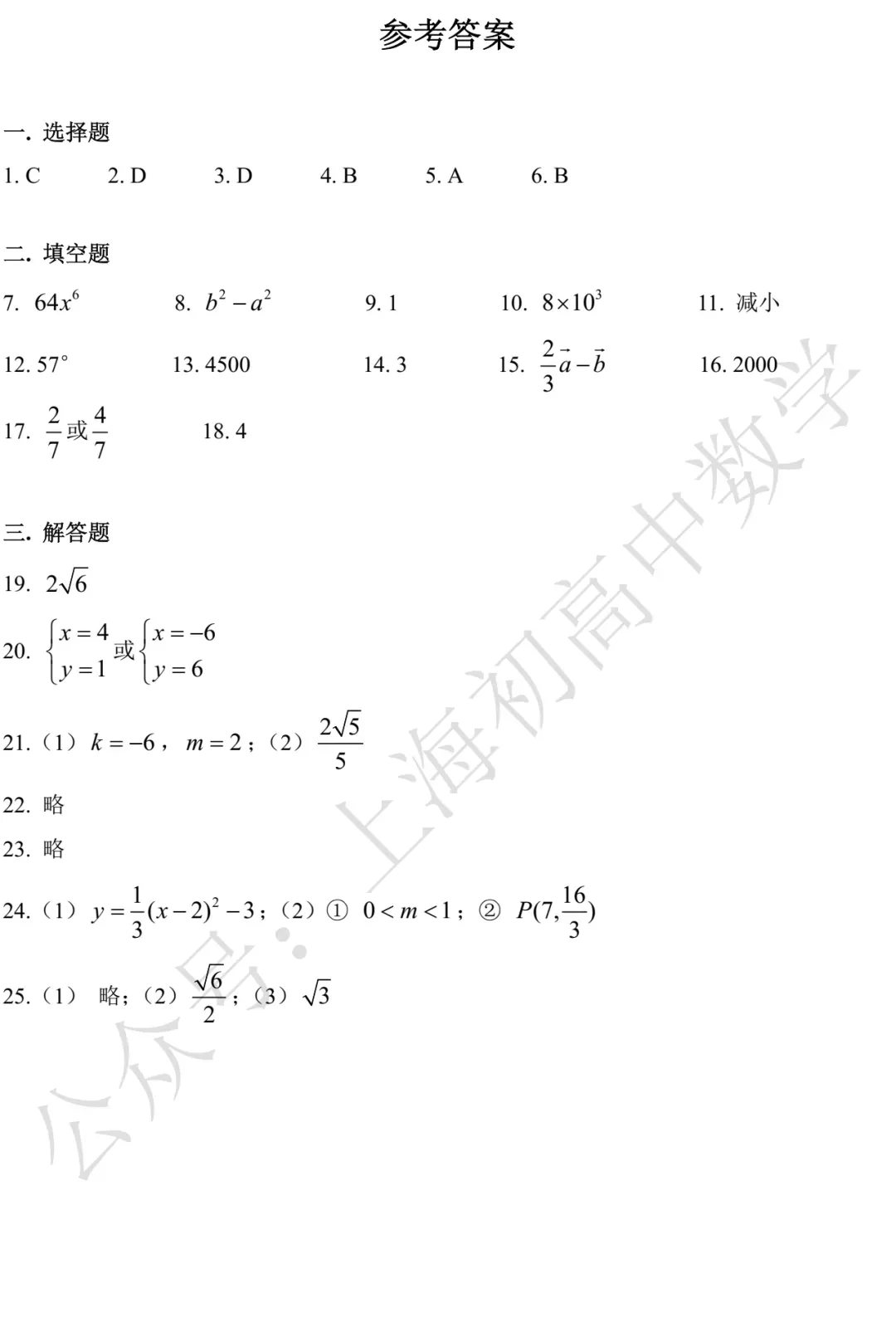 2015-2025上海中考数学试卷及答案 第10张