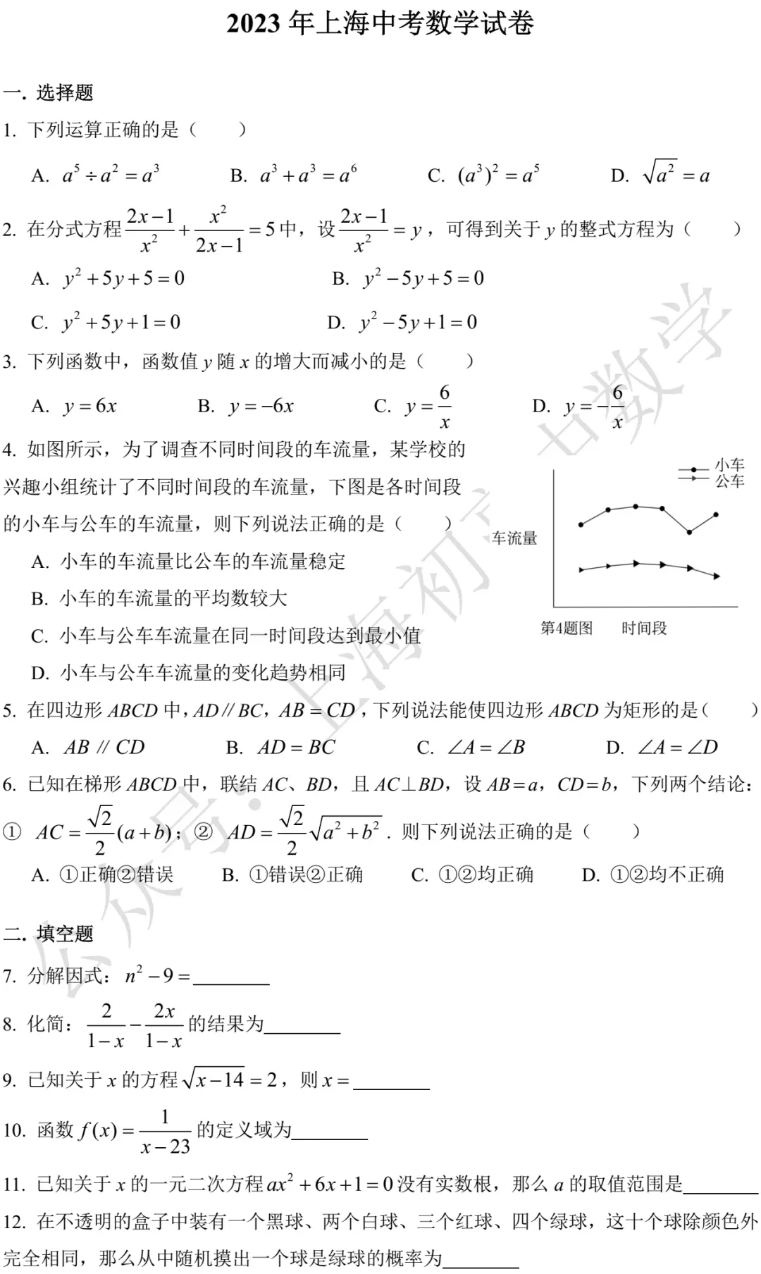 2015-2025上海中考数学试卷及答案 第11张
