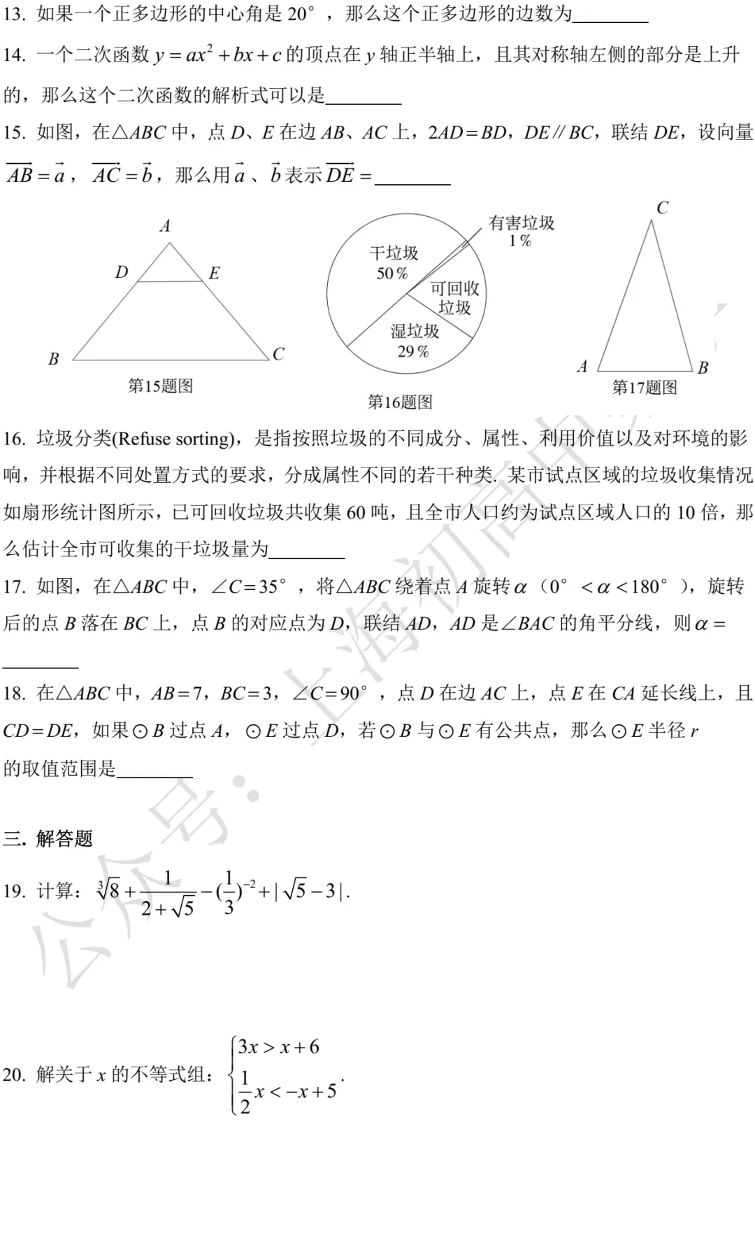 2015-2025上海中考数学试卷及答案 第12张