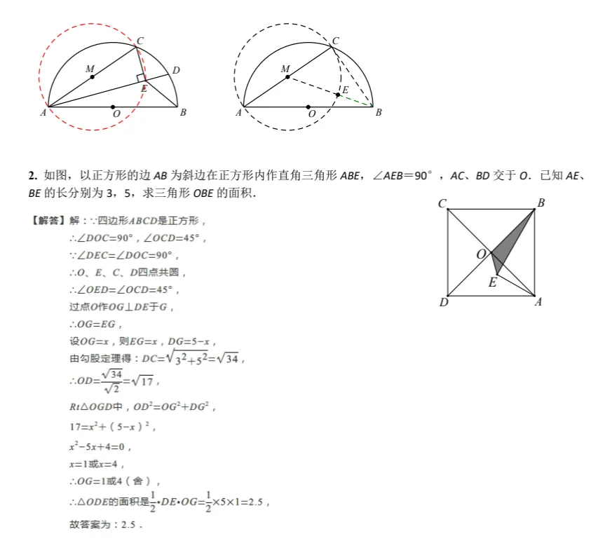 2026中考数学,初中数学,几何模型第9专题:隐圆模型(带解析),免费分享-第7张图片-四季读书网