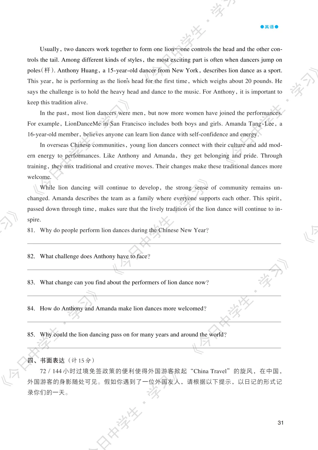 冲刺中考 | 2026年语数英中考模拟卷(一)-第34张图片-四季读书网 冲刺中考 | 2026年语数英中考模拟卷(一)-第34张图片-四季读书网