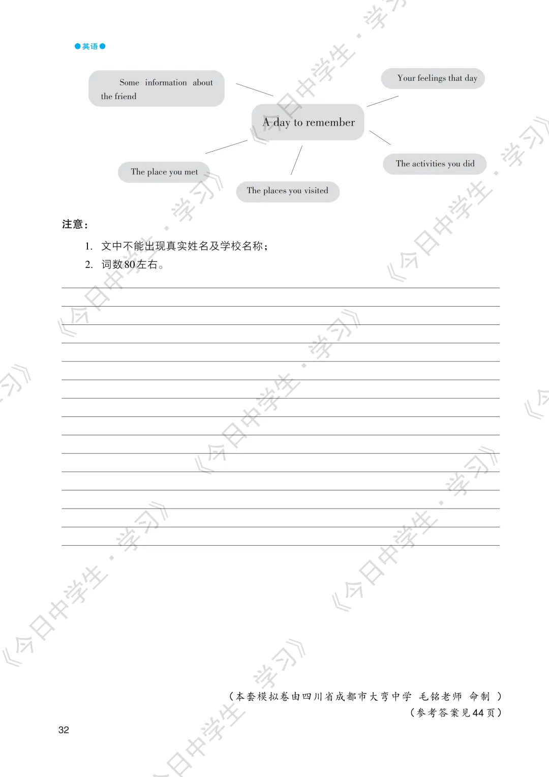 冲刺中考 | 2026年语数英中考模拟卷(一)-第35张图片-四季读书网 冲刺中考 | 2026年语数英中考模拟卷(一)-第35张图片-四季读书网