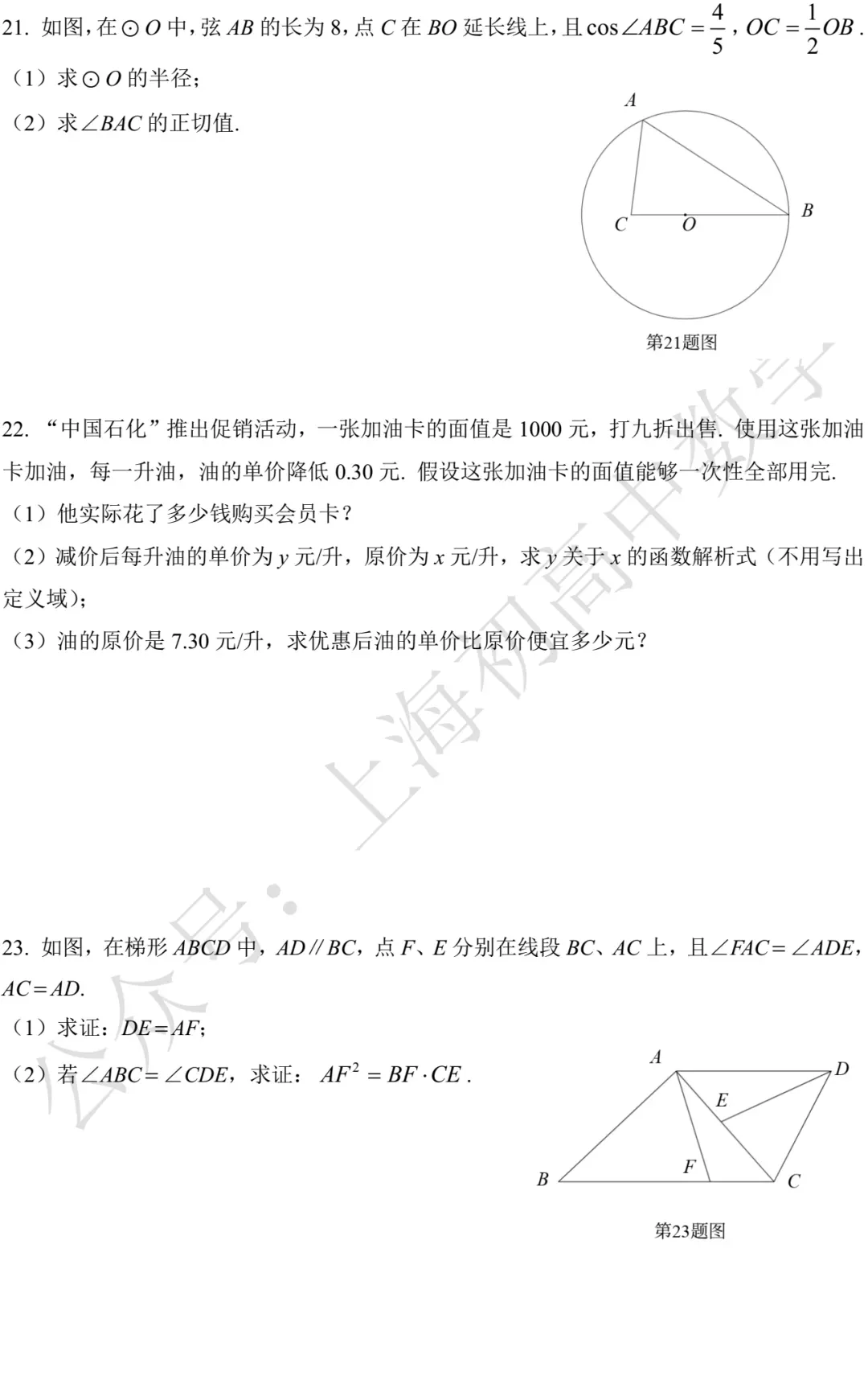 2015-2025上海中考数学试卷及答案 第13张