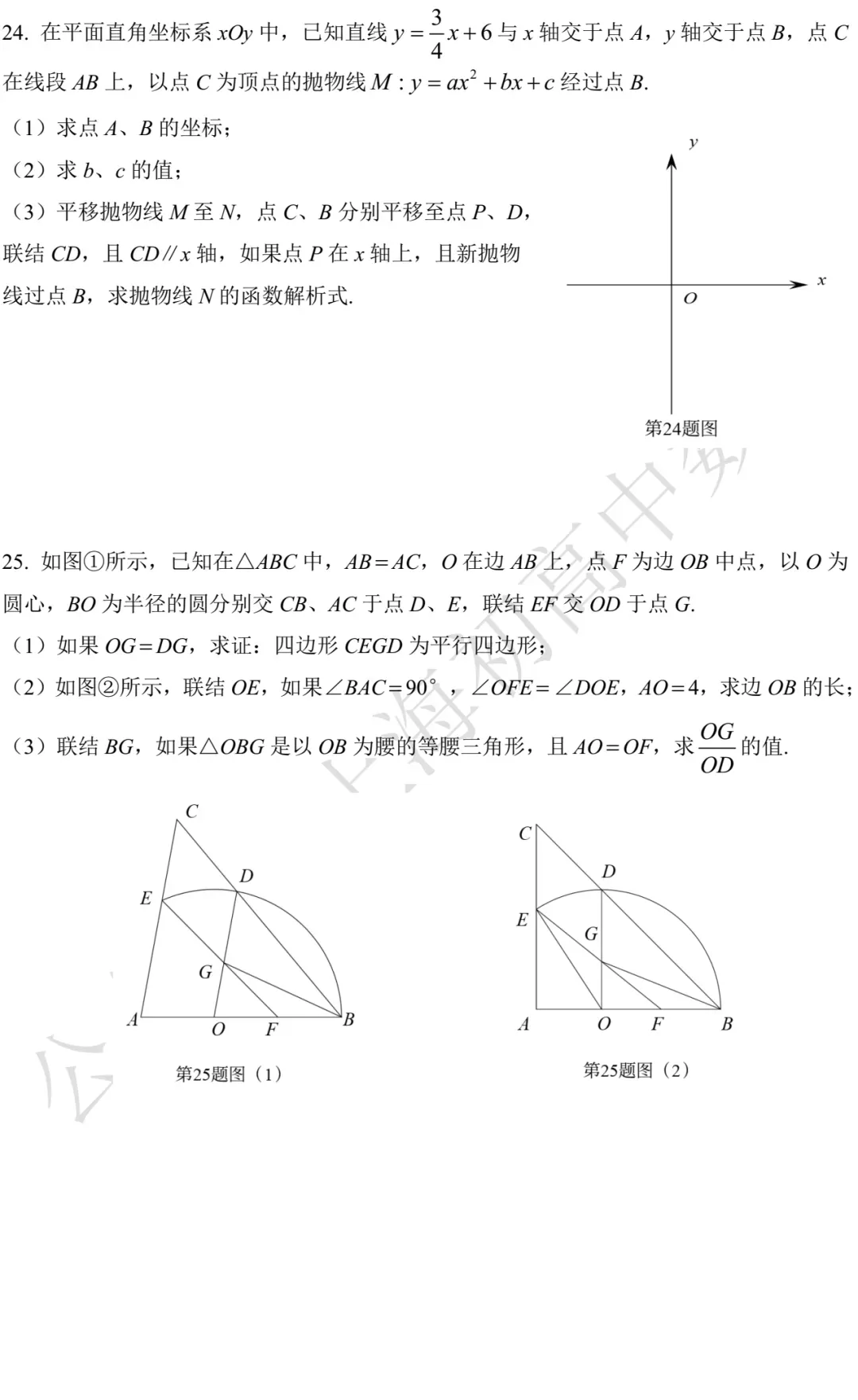 2015-2025上海中考数学试卷及答案 第14张