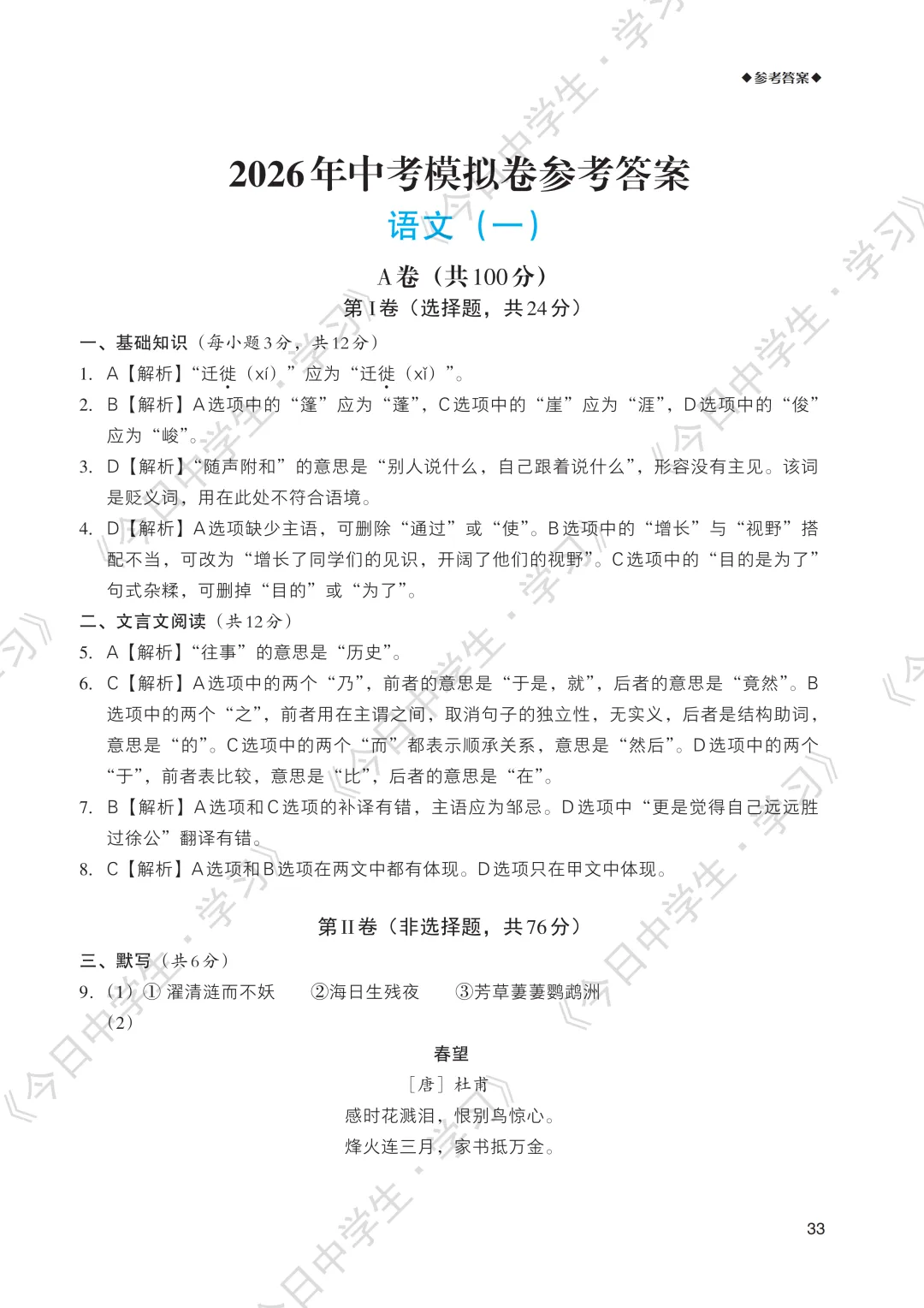 冲刺中考 | 2026年语数英中考模拟卷(一)-第36张图片-四季读书网 冲刺中考 | 2026年语数英中考模拟卷(一)-第36张图片-四季读书网