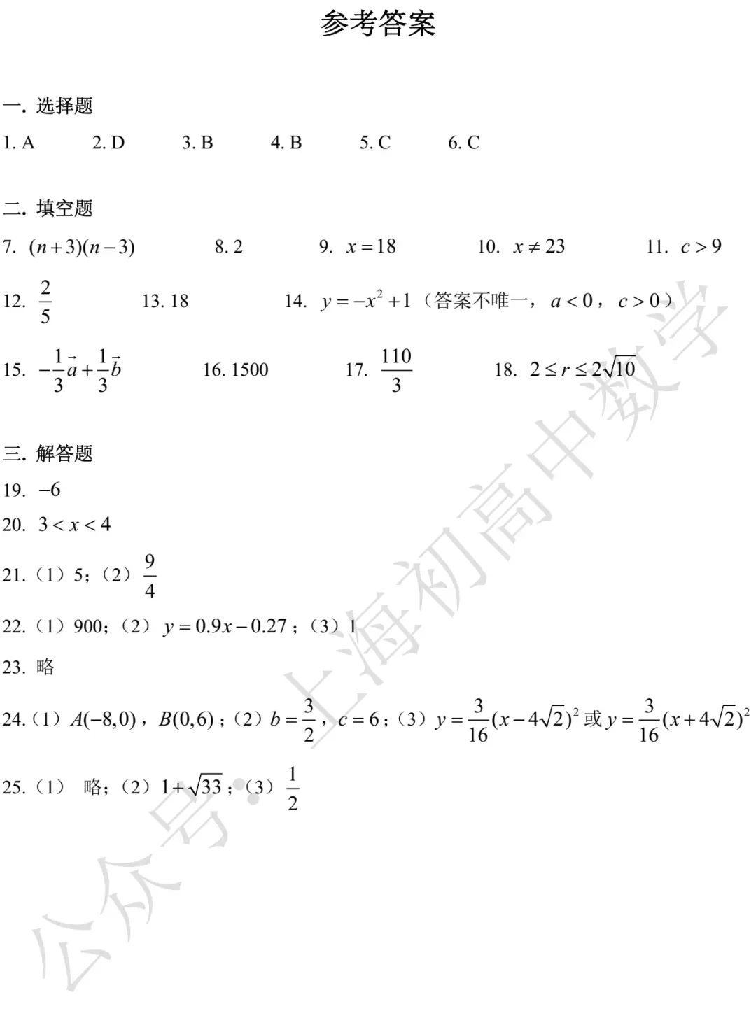 2015-2025上海中考数学试卷及答案 第15张