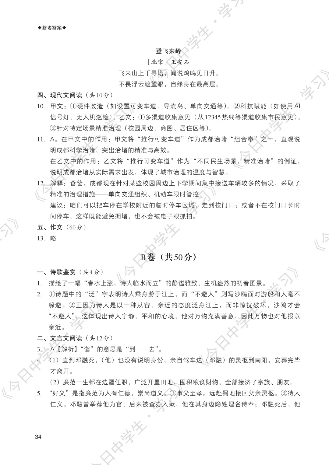 冲刺中考 | 2026年语数英中考模拟卷(一)-第37张图片-四季读书网 冲刺中考 | 2026年语数英中考模拟卷(一)-第37张图片-四季读书网