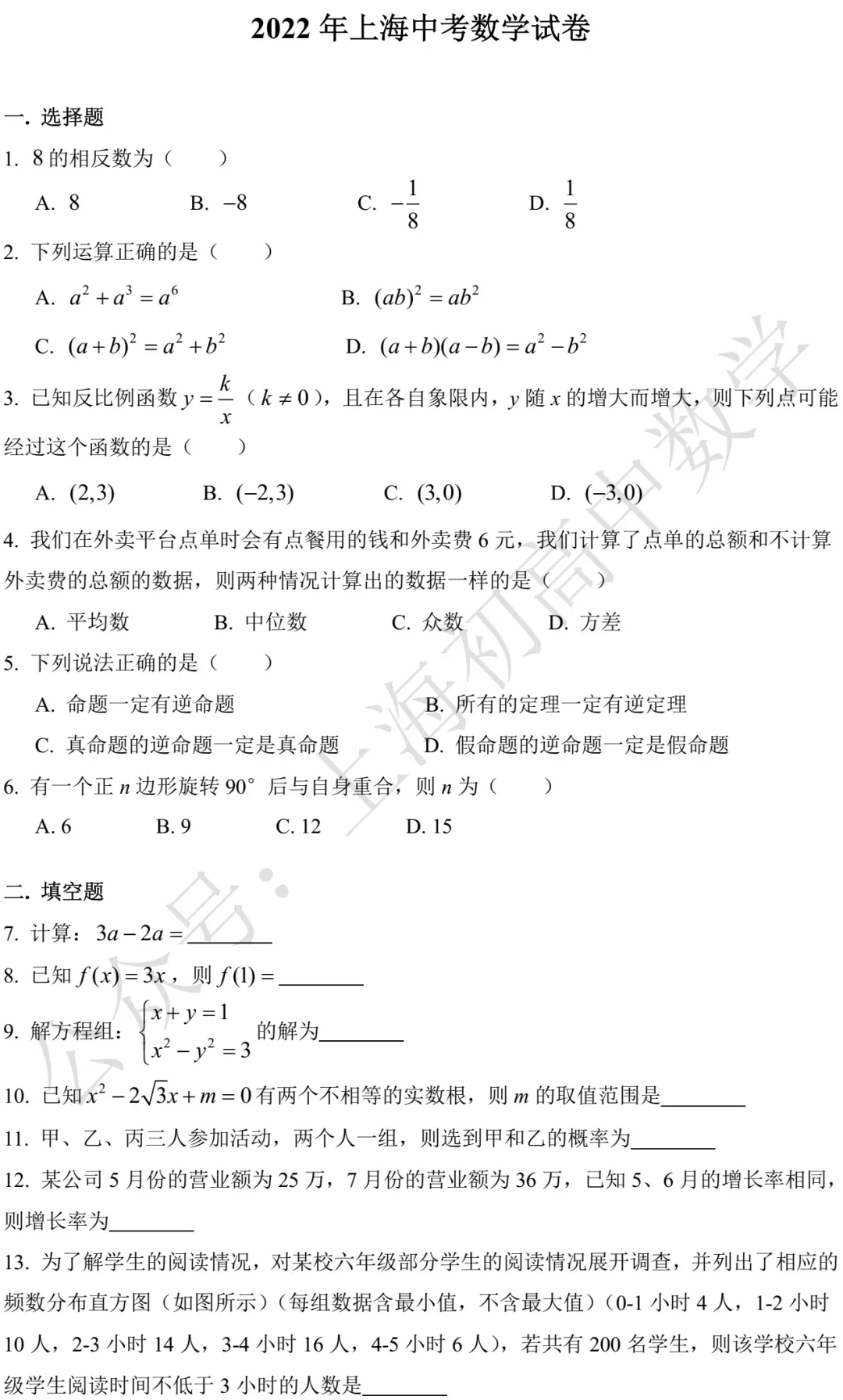 2015-2025上海中考数学试卷及答案 第16张