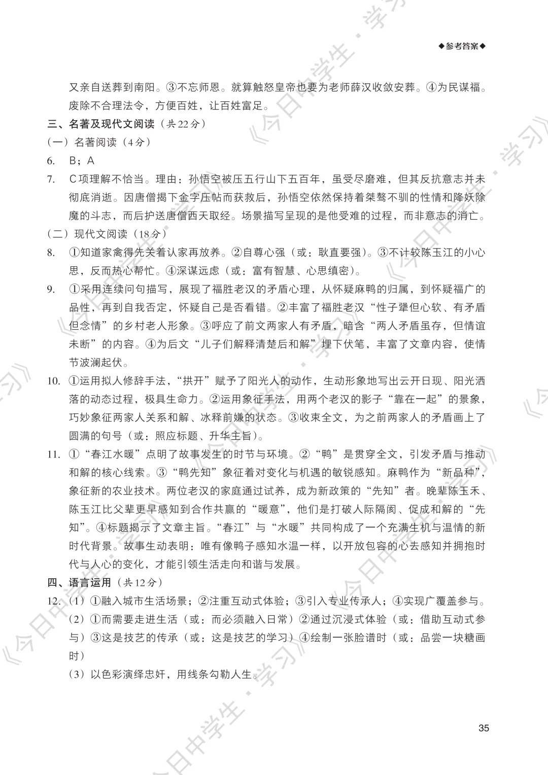 冲刺中考 | 2026年语数英中考模拟卷(一)-第38张图片-四季读书网 冲刺中考 | 2026年语数英中考模拟卷(一)-第38张图片-四季读书网