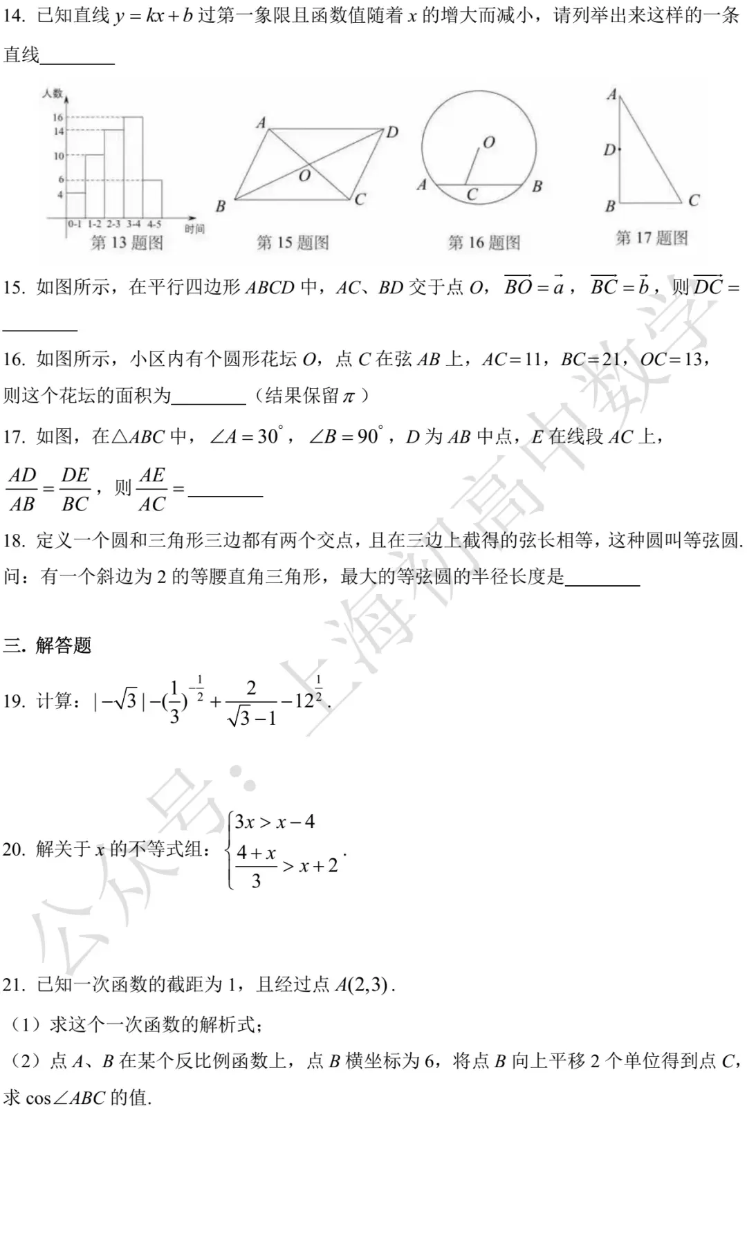 2015-2025上海中考数学试卷及答案 第17张