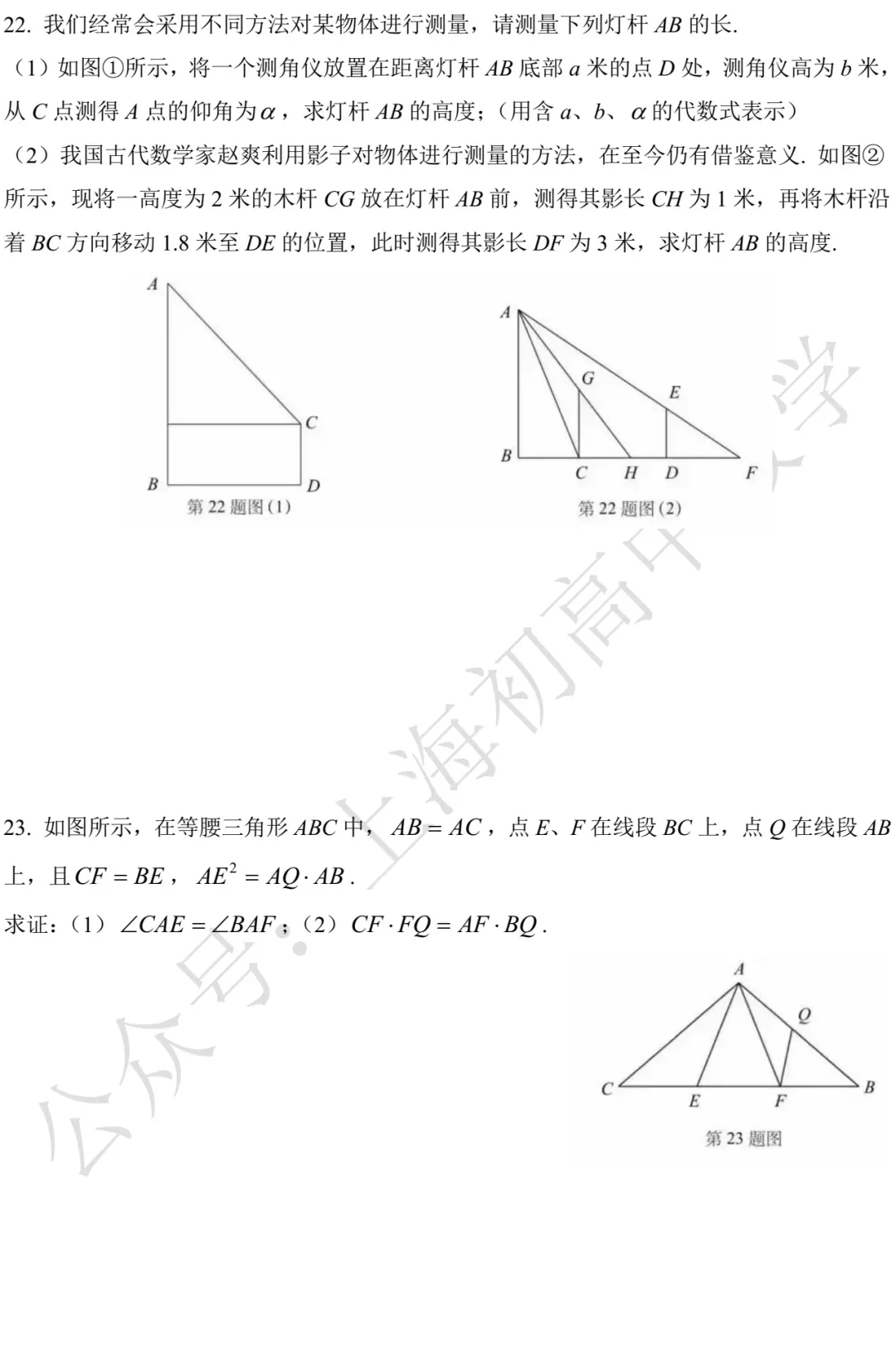 2015-2025上海中考数学试卷及答案 第18张