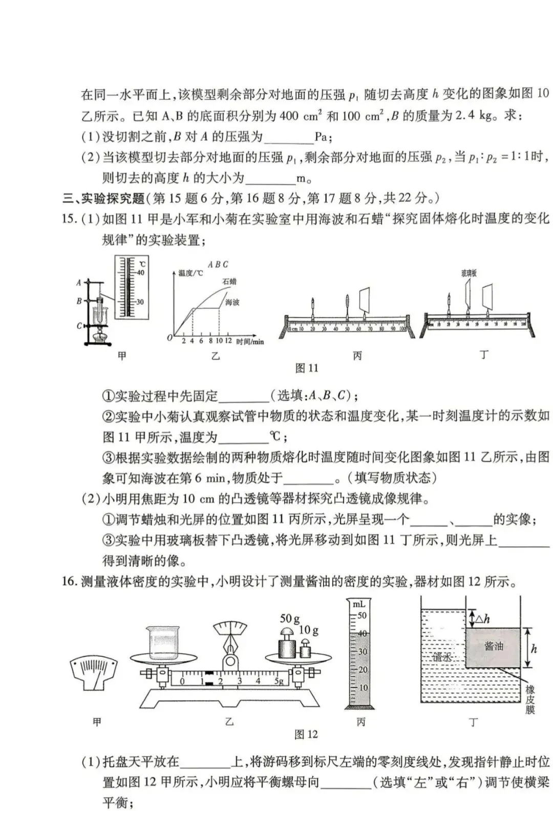 2026重庆中考物理学业水模拟试卷-第3张图片-四季读书网