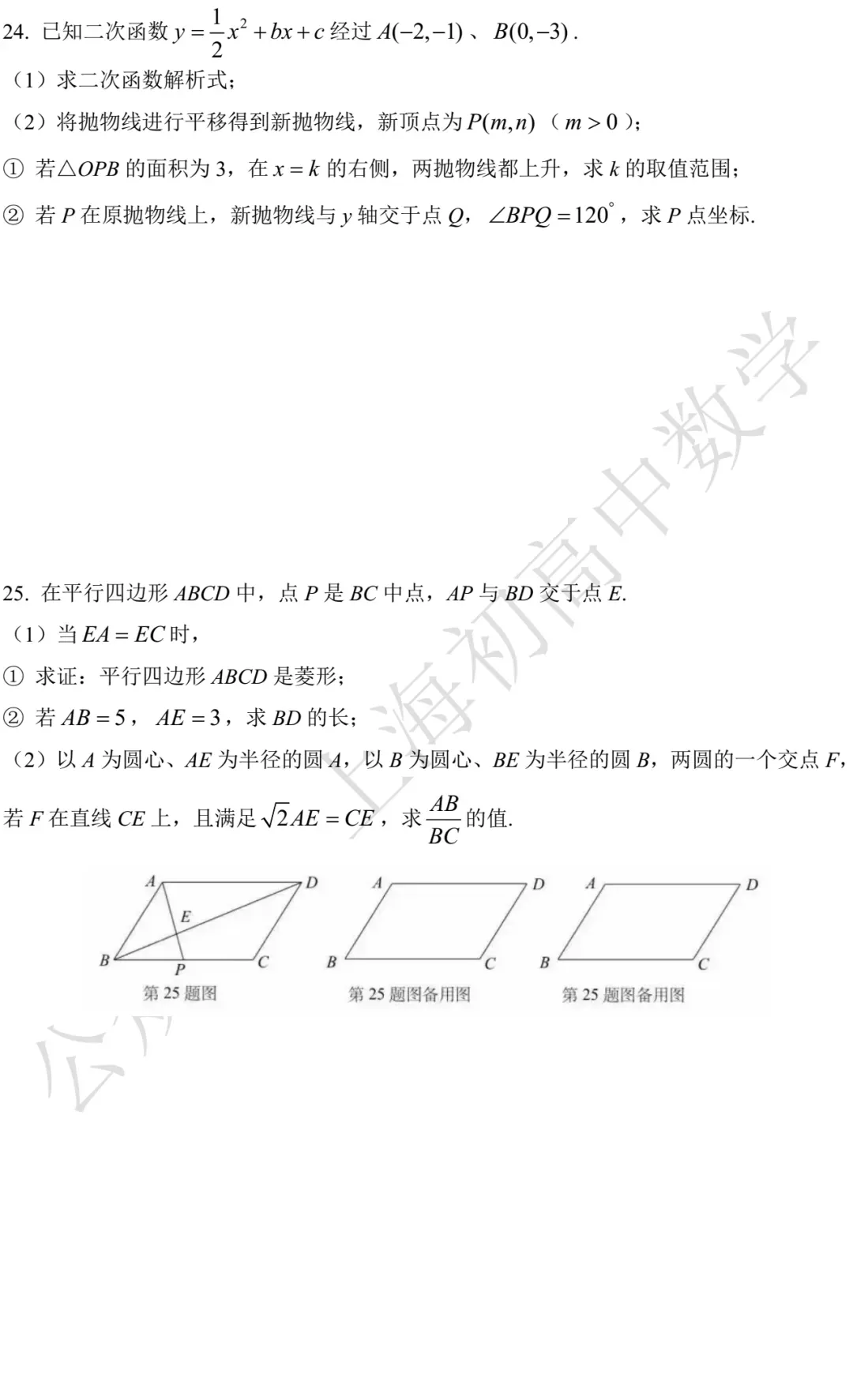 2015-2025上海中考数学试卷及答案 第19张