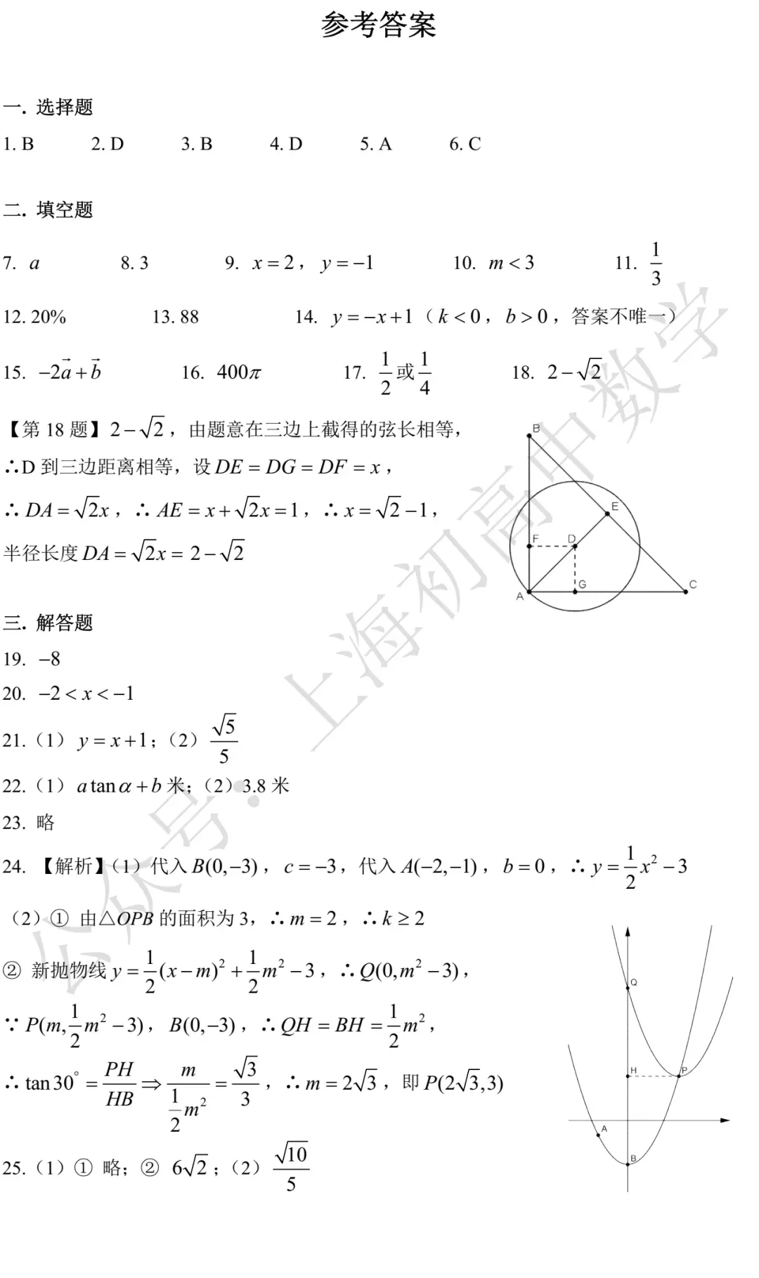2015-2025上海中考数学试卷及答案 第20张