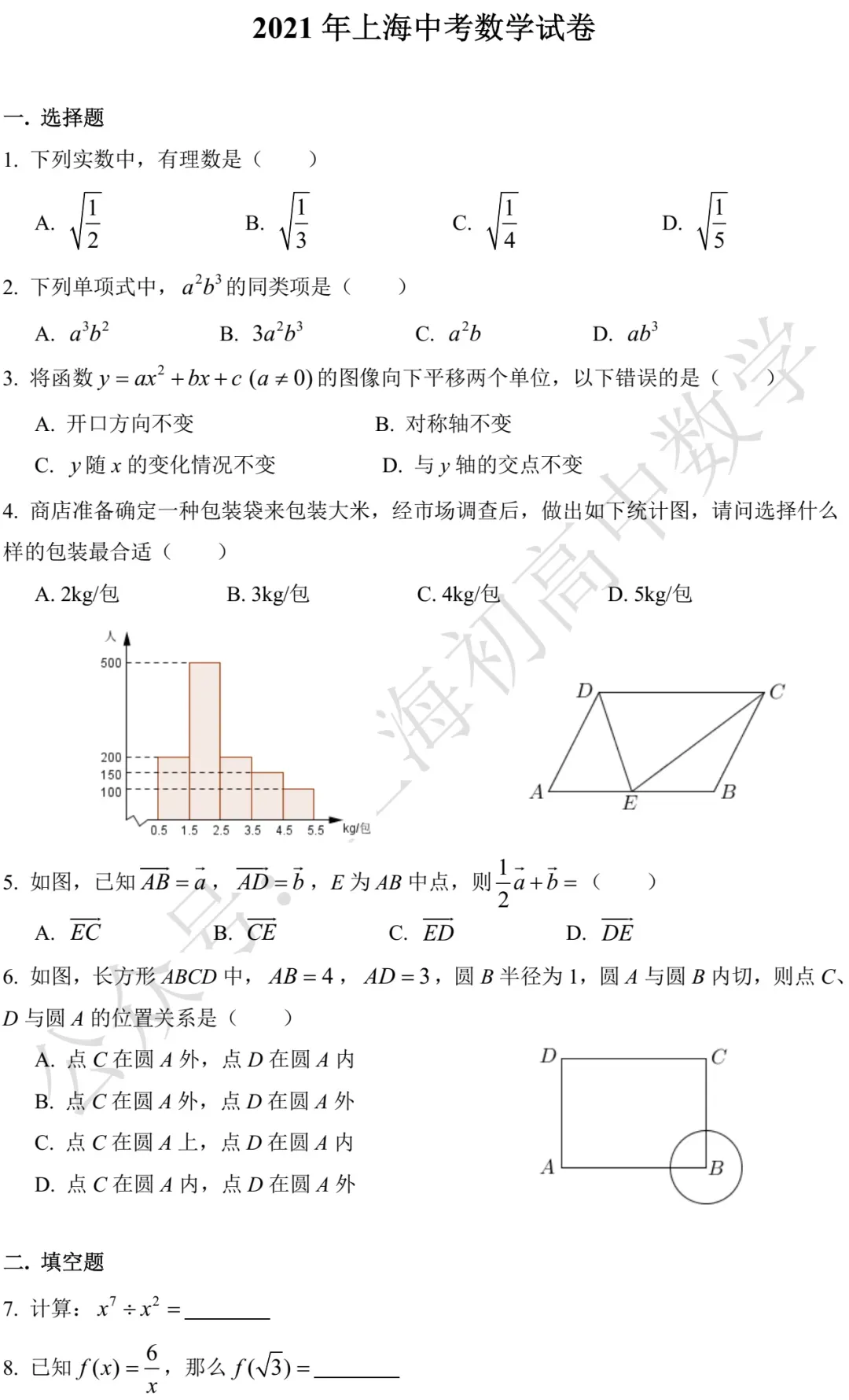 2015-2025上海中考数学试卷及答案 第21张