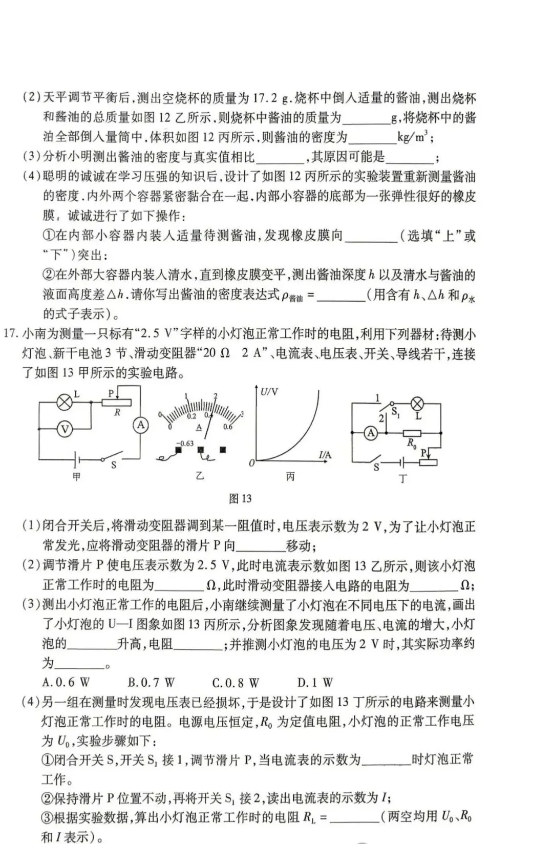2026重庆中考物理学业水模拟试卷-第4张图片-四季读书网