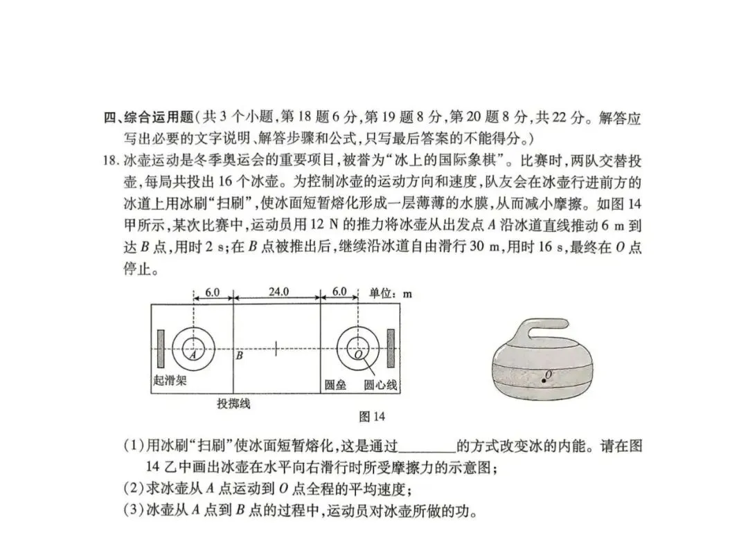 2026重庆中考物理学业水模拟试卷-第5张图片-四季读书网