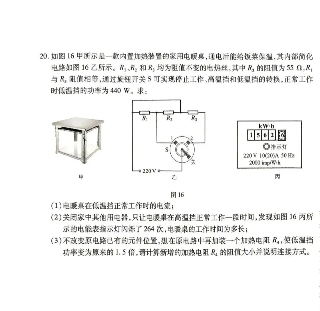 2026重庆中考物理学业水模拟试卷-第7张图片-四季读书网