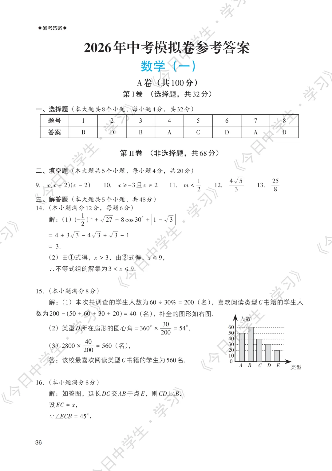 冲刺中考 | 2026年语数英中考模拟卷(一)-第39张图片-四季读书网 冲刺中考 | 2026年语数英中考模拟卷(一)-第39张图片-四季读书网