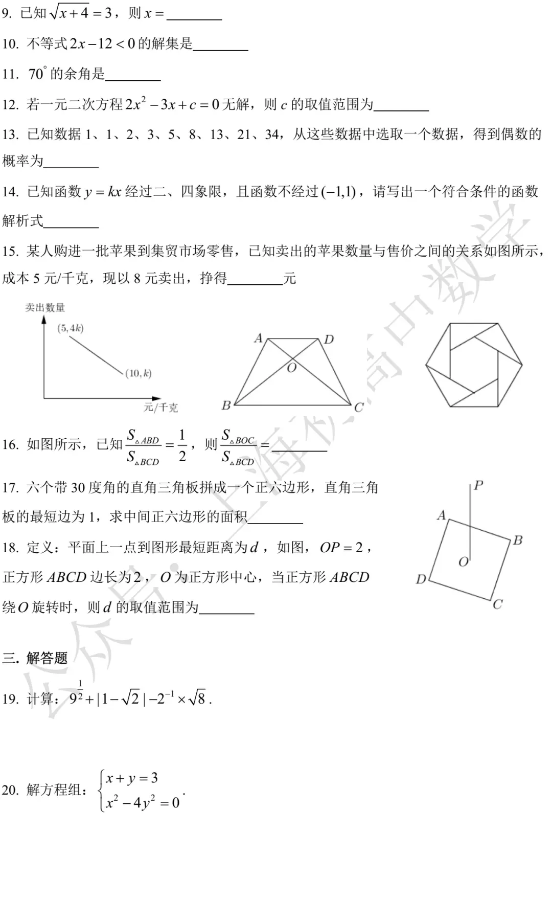 2015-2025上海中考数学试卷及答案 第22张