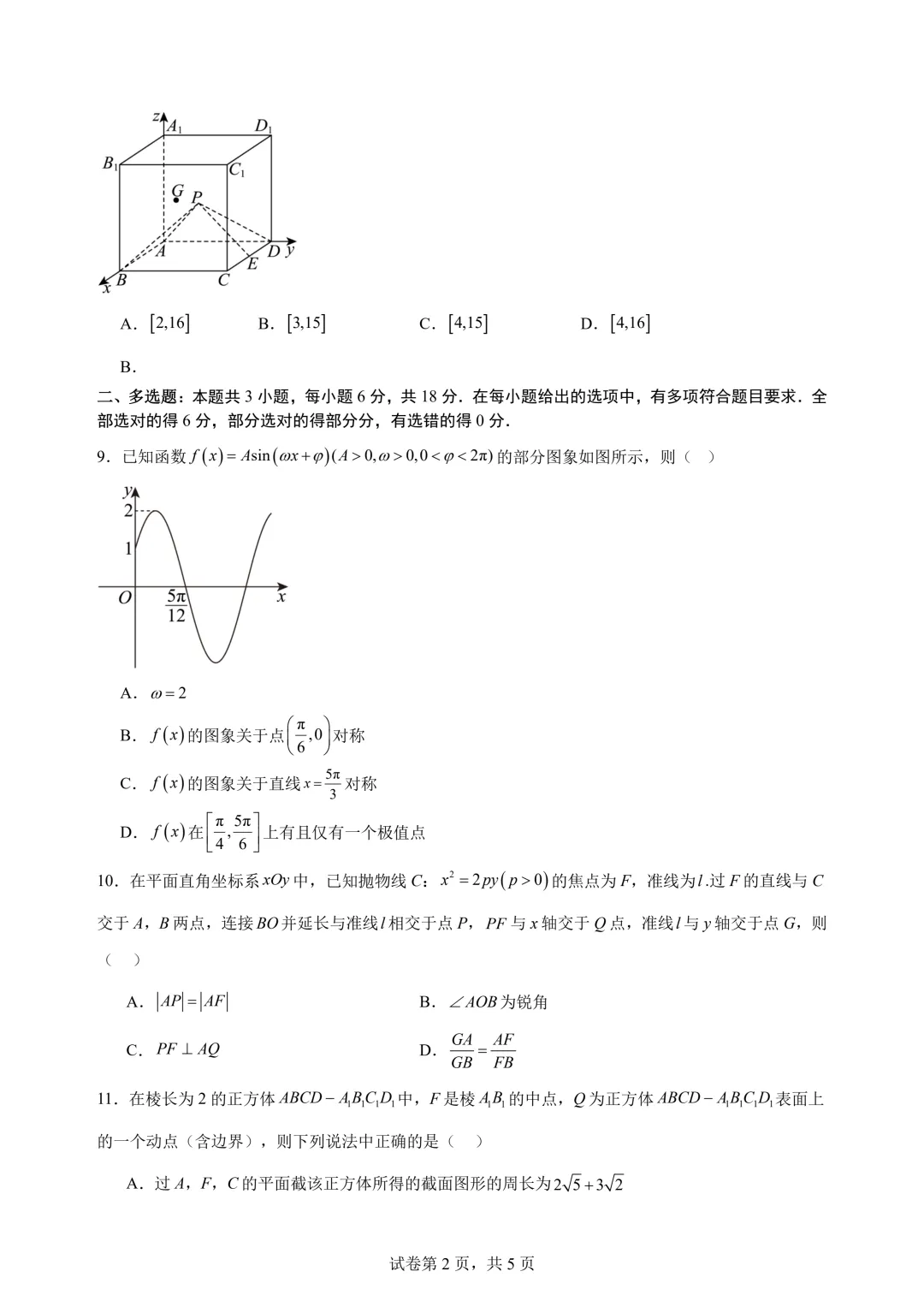 广东中山一中2026届高考数学仿真模拟测试试题+答案-第4张图片-四季读书网 广东中山一中2026届高考数学仿真模拟测试试题+答案-第4张图片-四季读书网