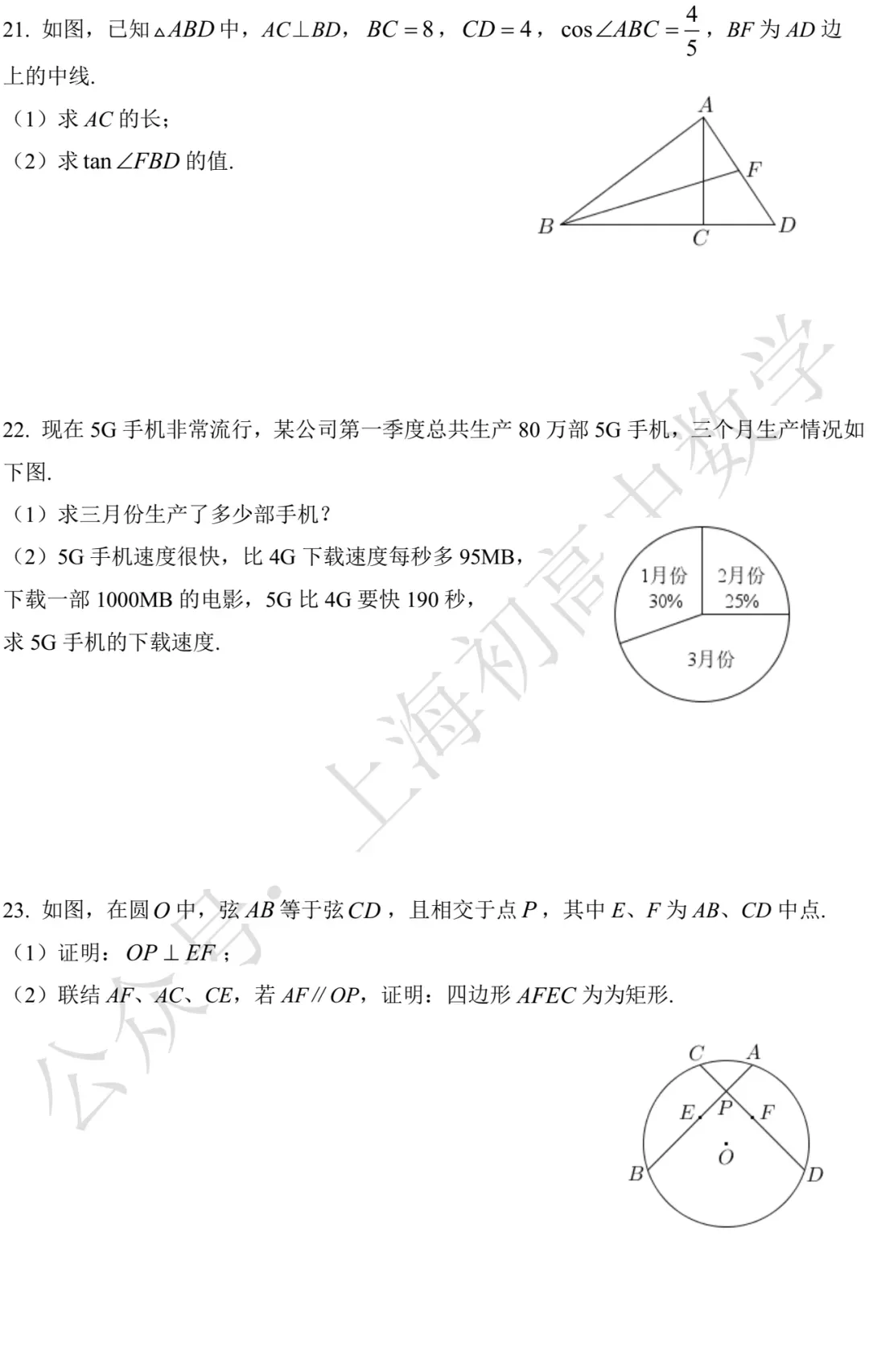 2015-2025上海中考数学试卷及答案 第23张