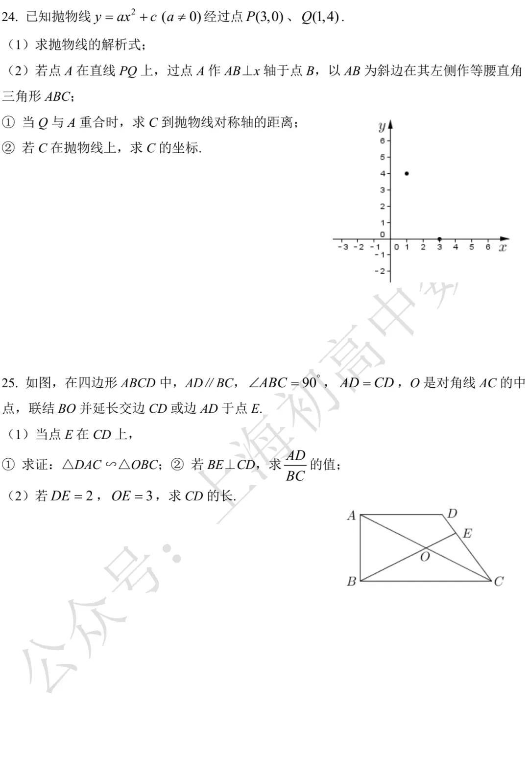 2015-2025上海中考数学试卷及答案 第24张