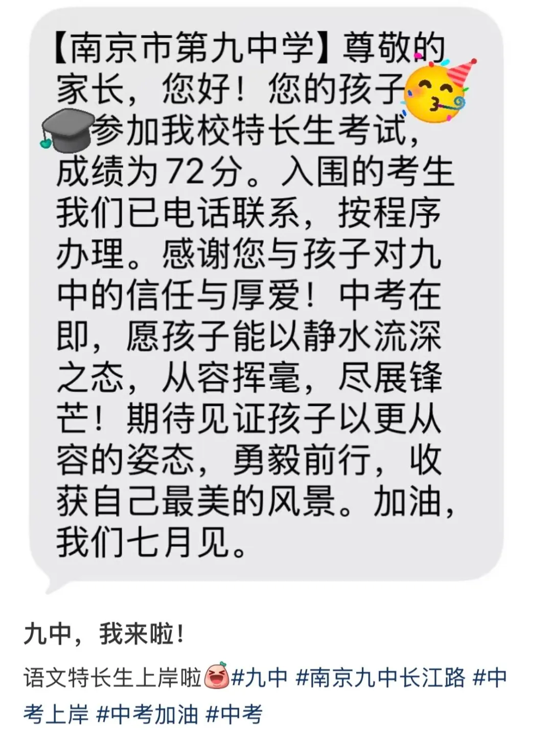 26年南京中考特长生录取数据盘点!特长生入围学生来自哪些初中?-第5张图片-四季读书网