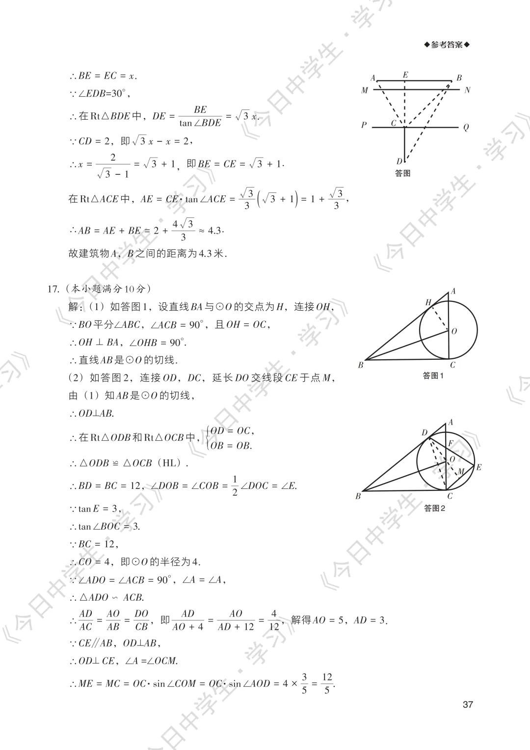 冲刺中考 | 2026年语数英中考模拟卷(一)-第40张图片-四季读书网 冲刺中考 | 2026年语数英中考模拟卷(一)-第40张图片-四季读书网