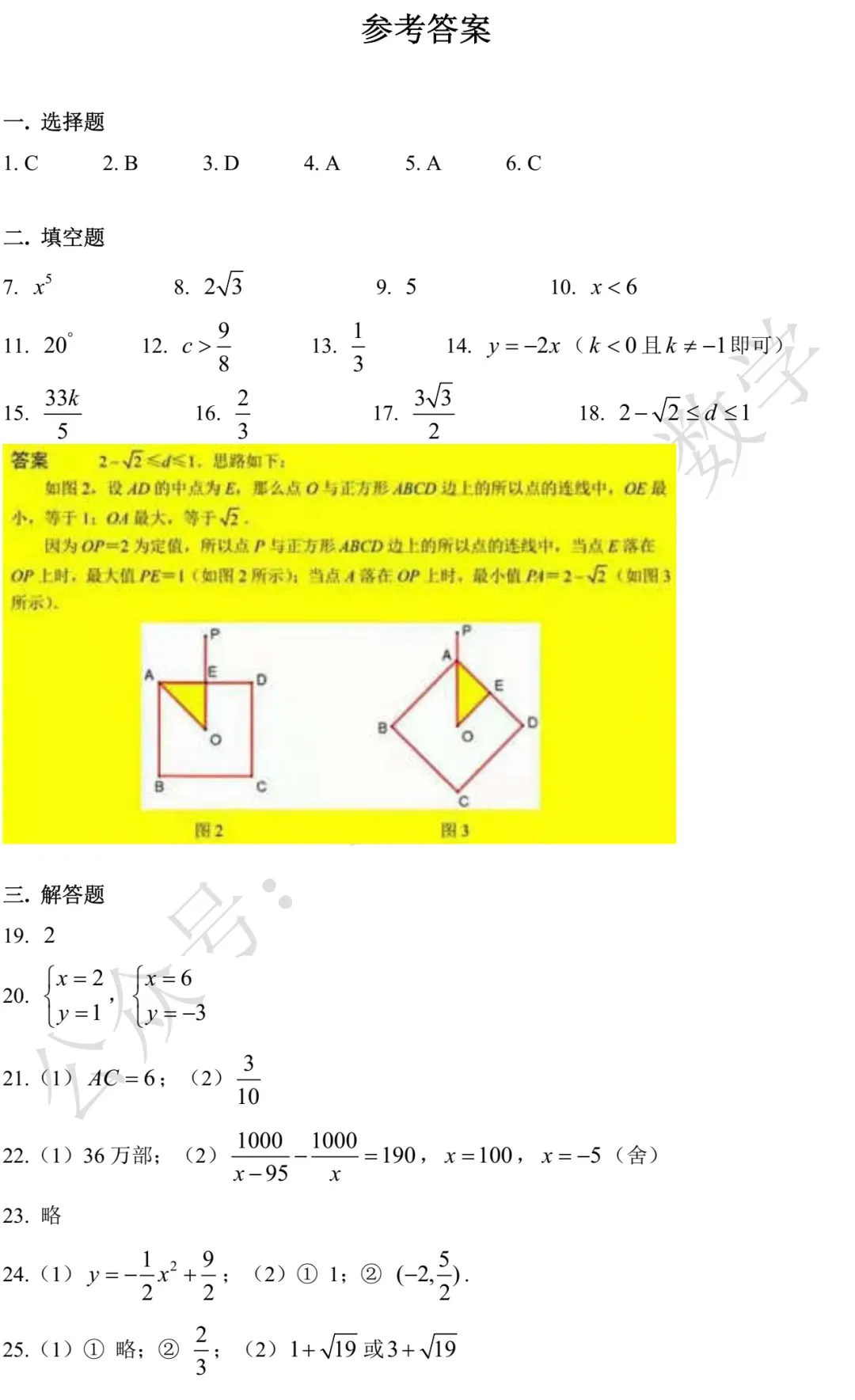 2015-2025上海中考数学试卷及答案 第25张