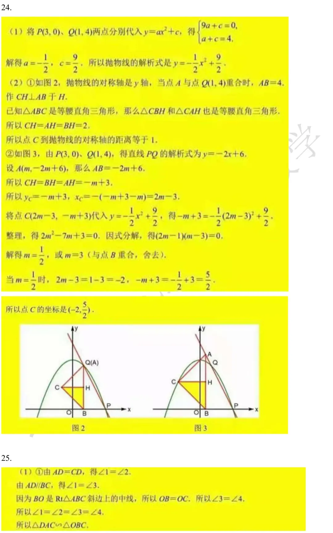 2015-2025上海中考数学试卷及答案 第26张