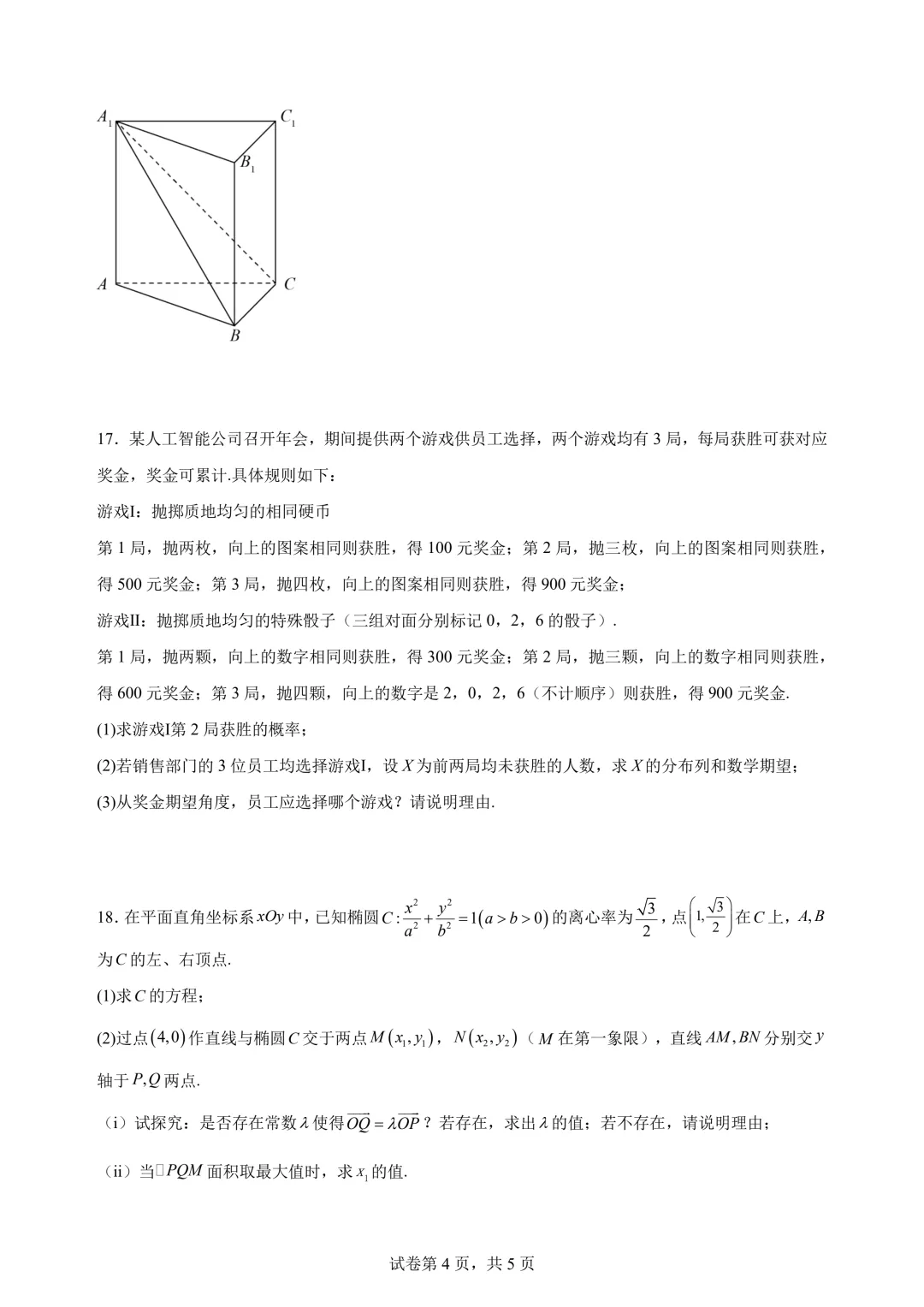 广东中山一中2026届高考数学仿真模拟测试试题+答案-第6张图片-四季读书网 广东中山一中2026届高考数学仿真模拟测试试题+答案-第6张图片-四季读书网