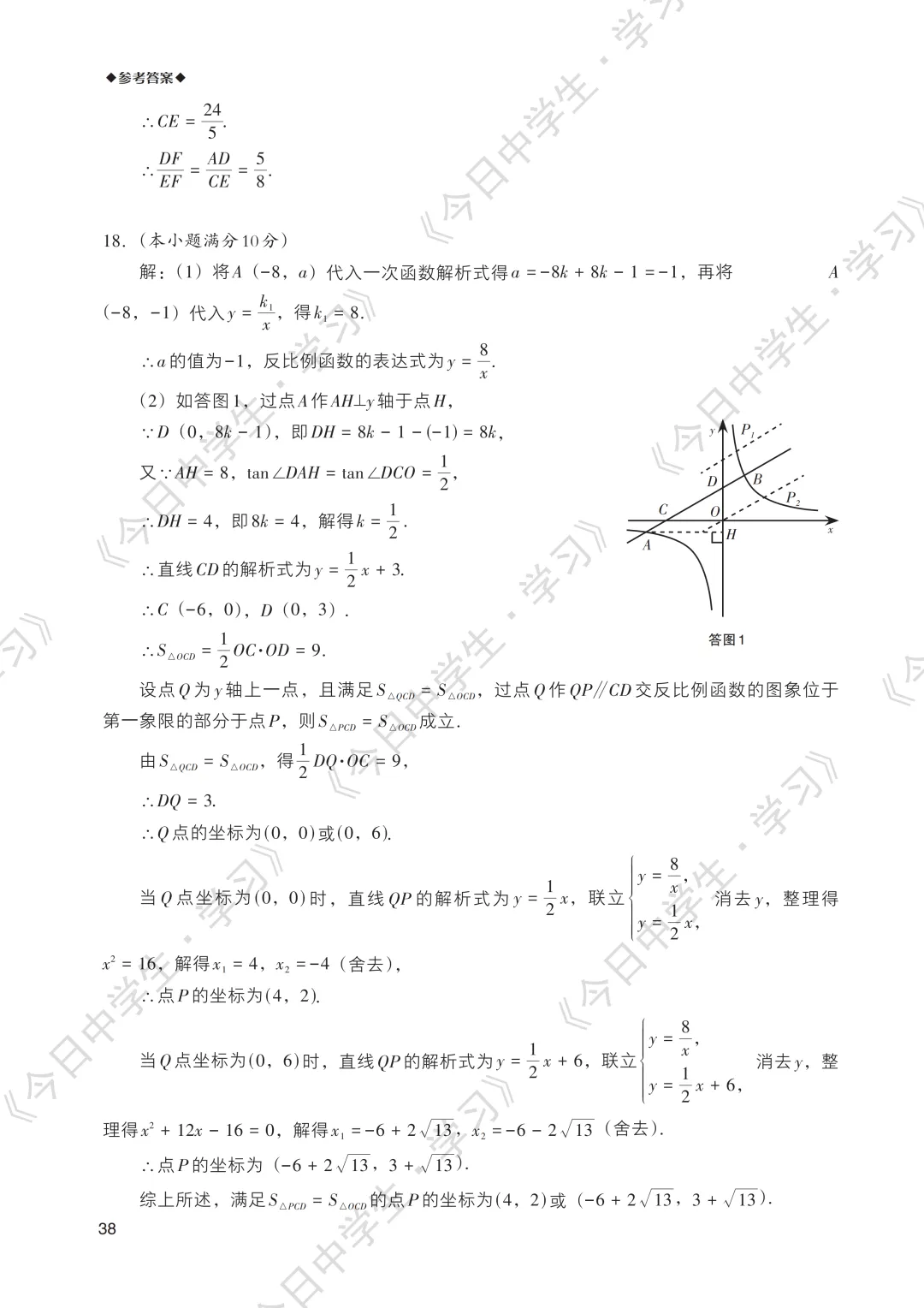 冲刺中考 | 2026年语数英中考模拟卷(一)-第41张图片-四季读书网 冲刺中考 | 2026年语数英中考模拟卷(一)-第41张图片-四季读书网