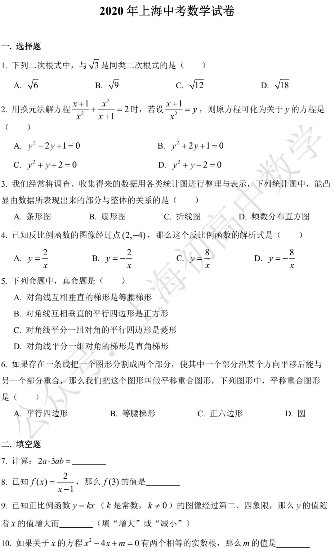 2015-2025上海中考数学试卷及答案 第28张