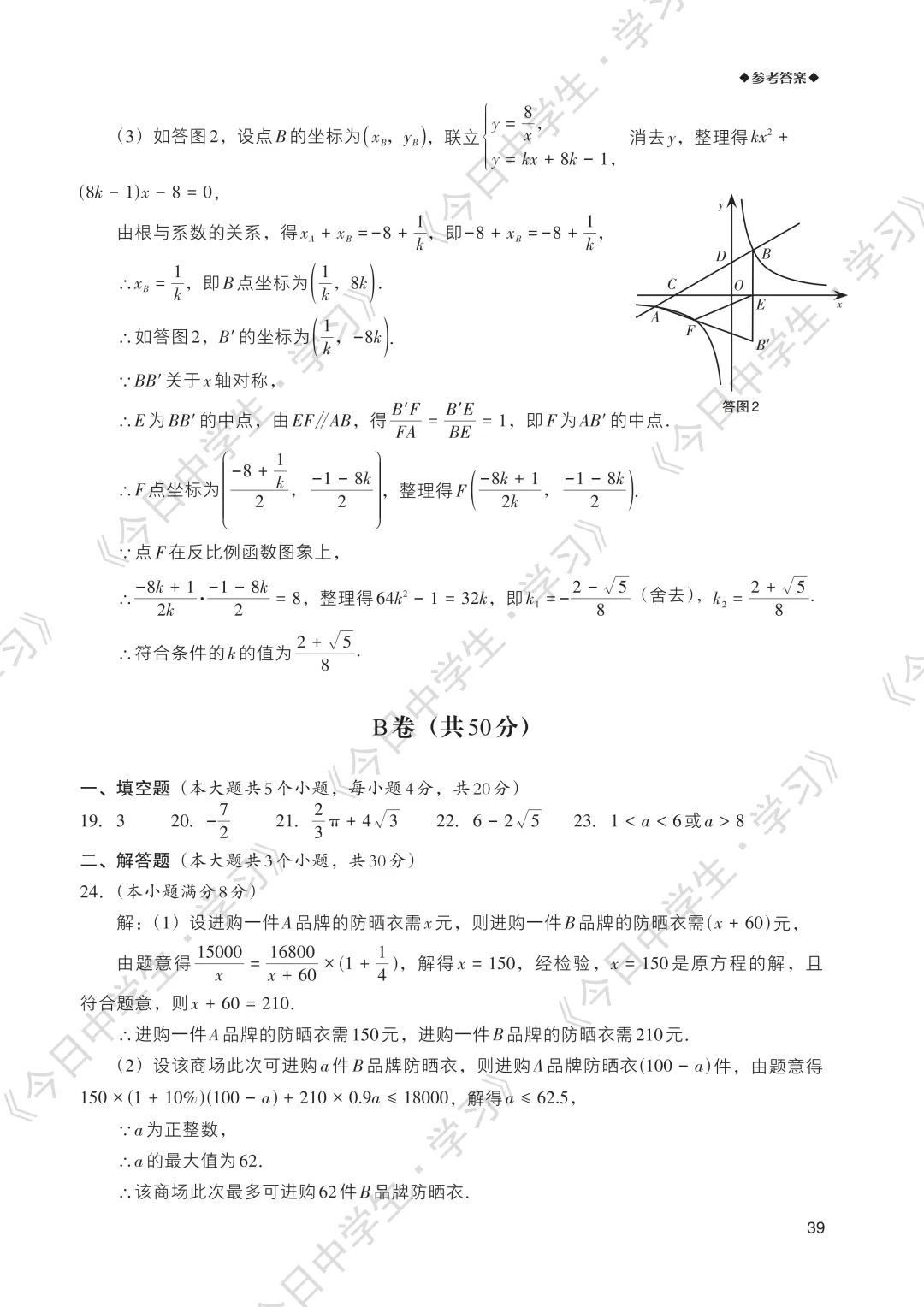 冲刺中考 | 2026年语数英中考模拟卷(一)-第42张图片-四季读书网 冲刺中考 | 2026年语数英中考模拟卷(一)-第42张图片-四季读书网