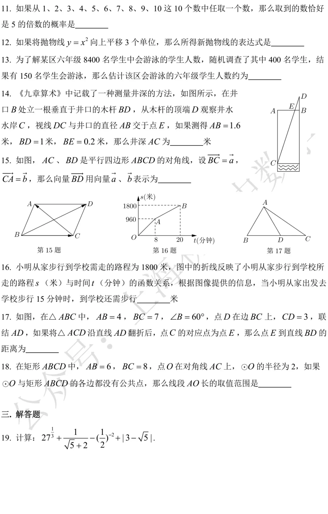 2015-2025上海中考数学试卷及答案 第29张