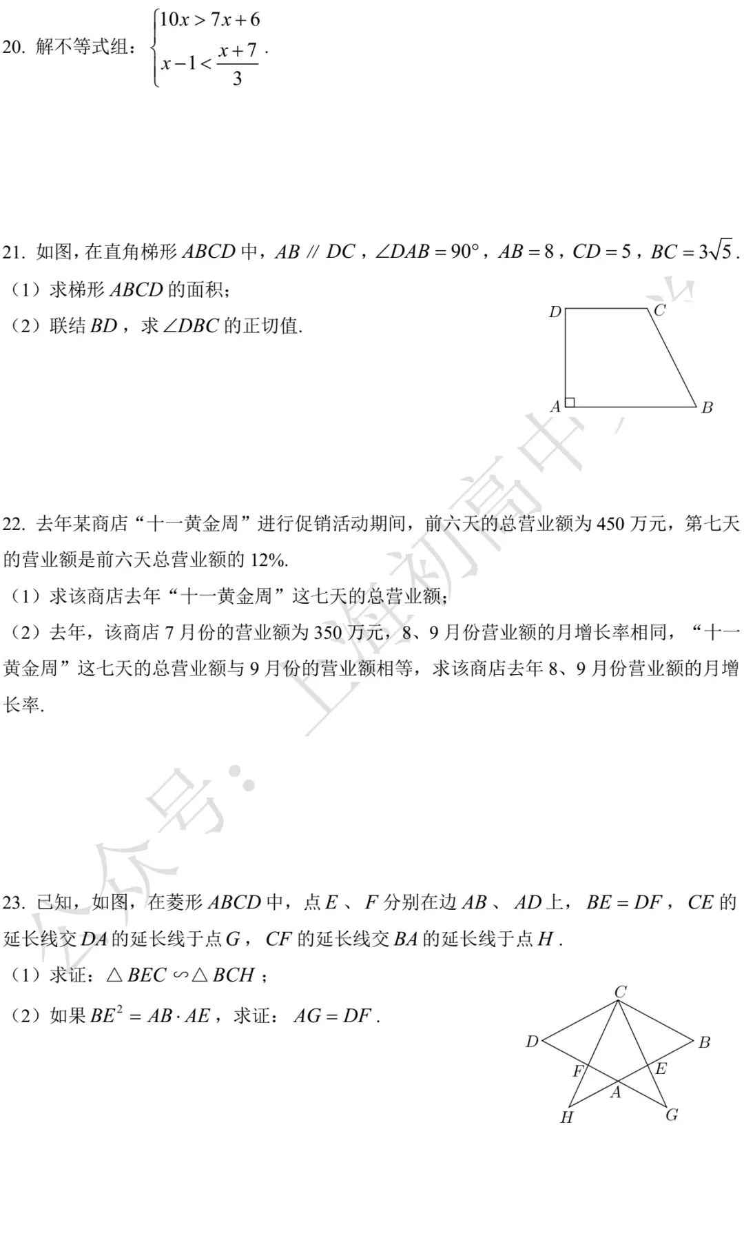 2015-2025上海中考数学试卷及答案 第30张