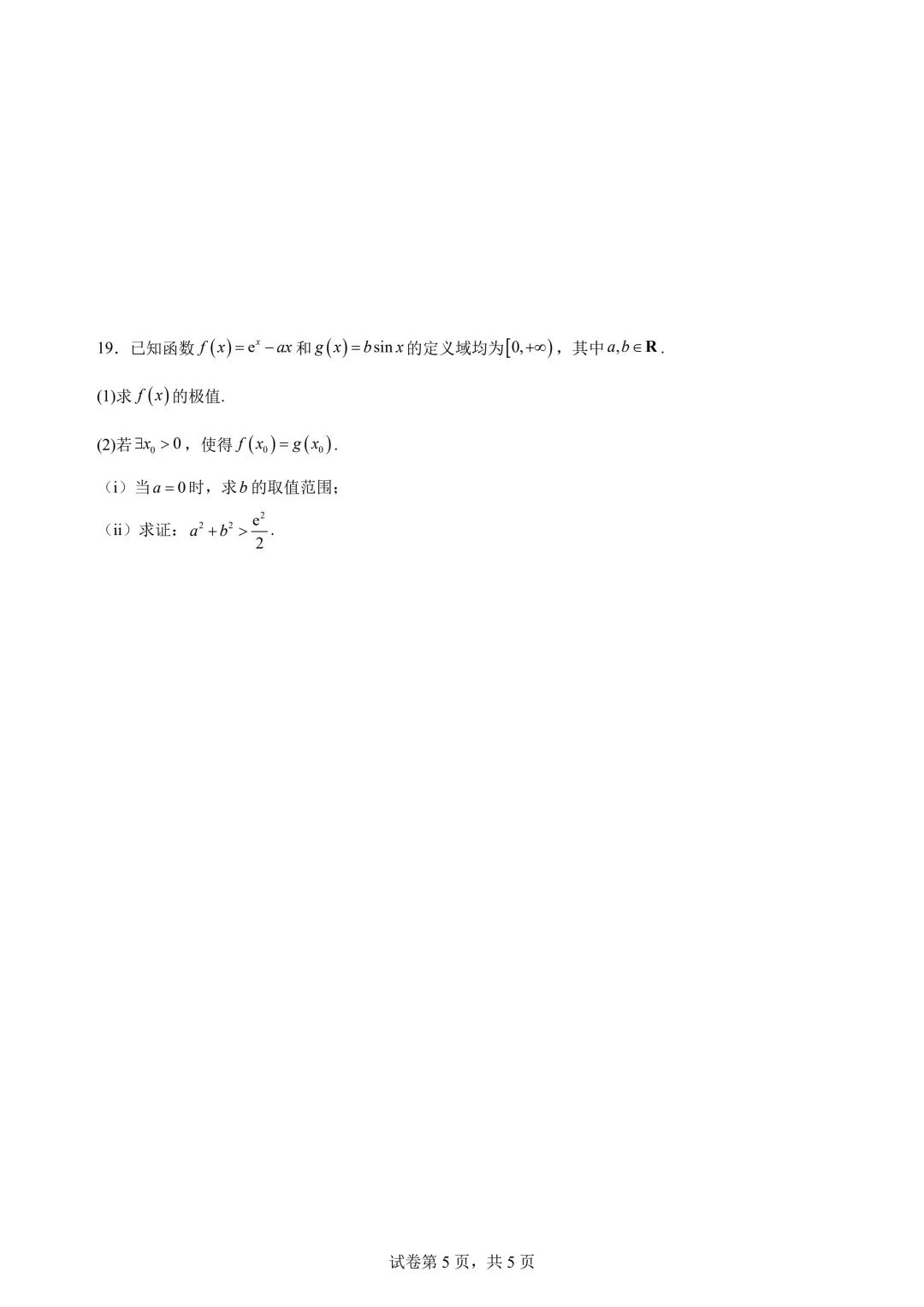 广东中山一中2026届高考数学仿真模拟测试试题+答案-第7张图片-四季读书网 广东中山一中2026届高考数学仿真模拟测试试题+答案-第7张图片-四季读书网