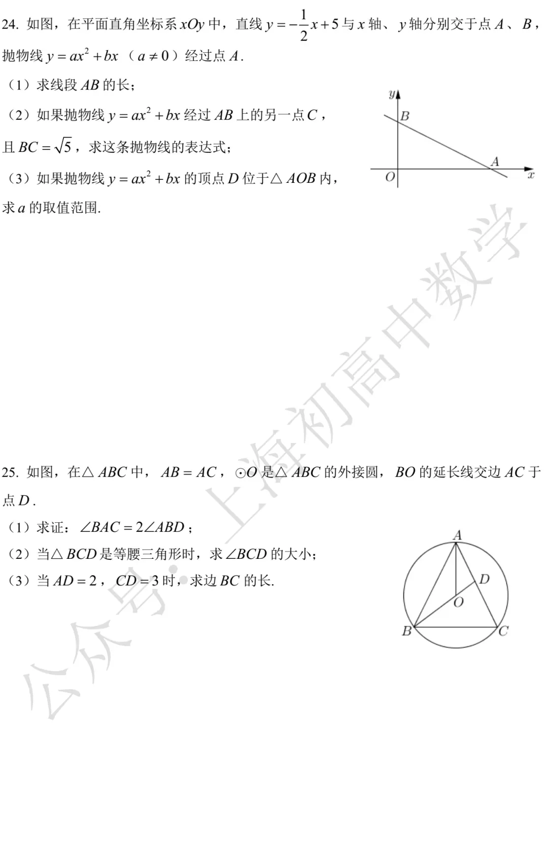 2015-2025上海中考数学试卷及答案 第31张
