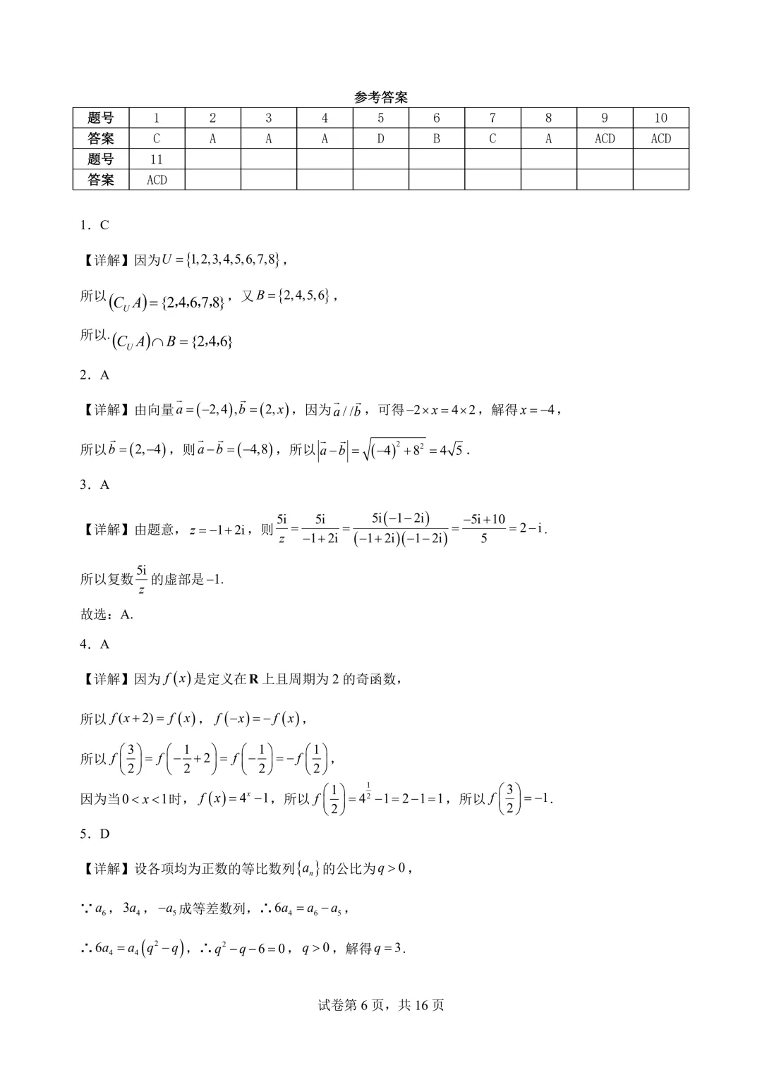 广东中山一中2026届高考数学仿真模拟测试试题+答案-第8张图片-四季读书网 广东中山一中2026届高考数学仿真模拟测试试题+答案-第8张图片-四季读书网