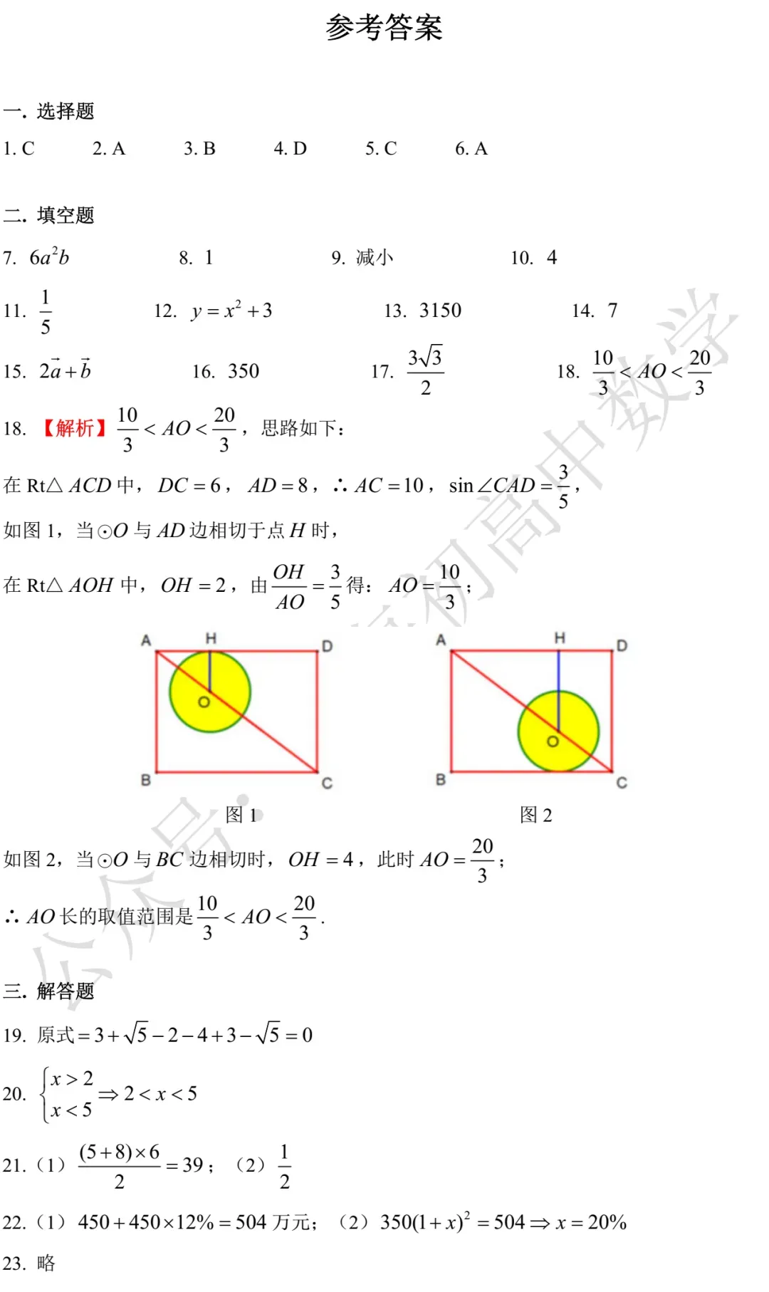 2015-2025上海中考数学试卷及答案 第32张