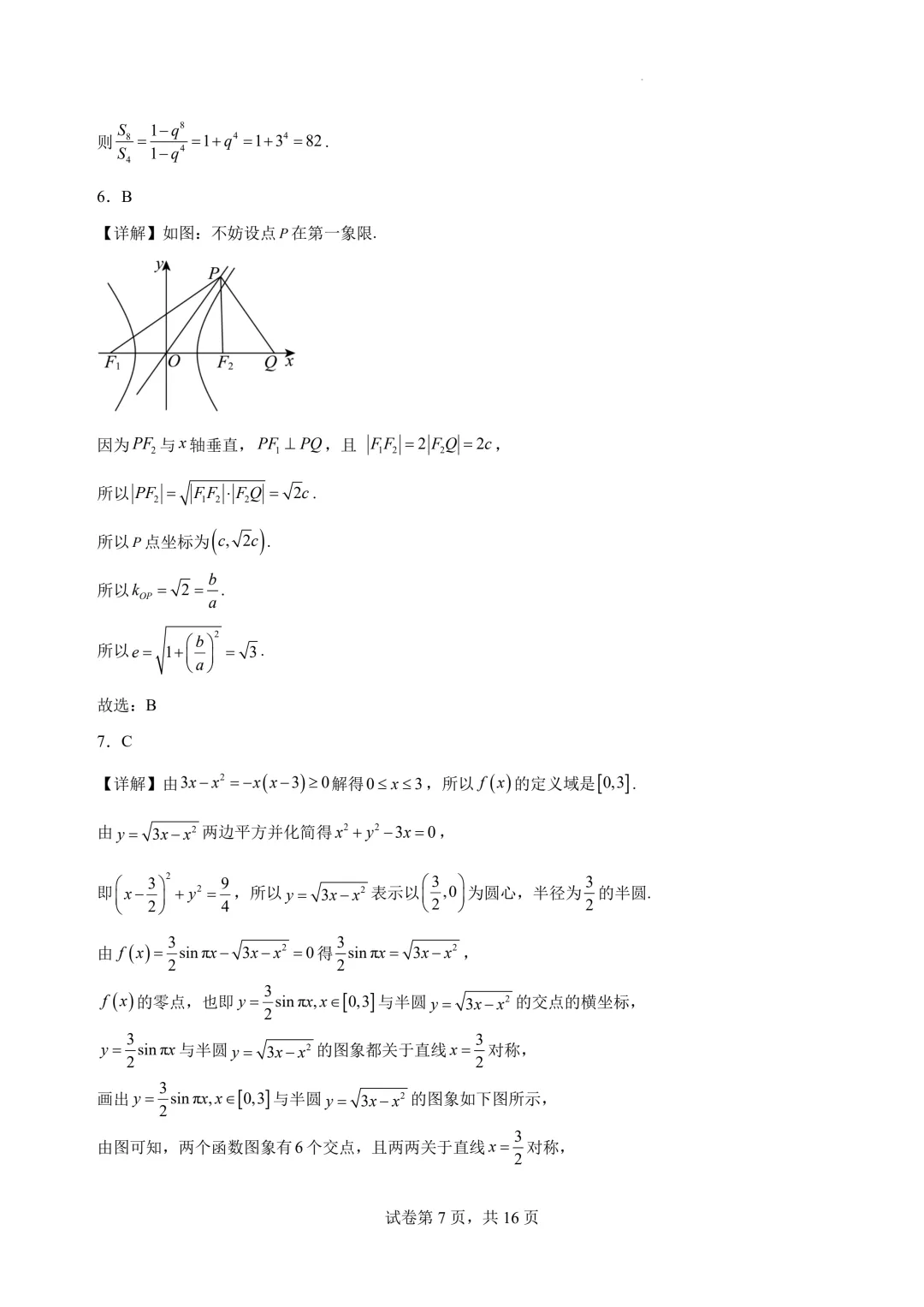 广东中山一中2026届高考数学仿真模拟测试试题+答案-第9张图片-四季读书网 广东中山一中2026届高考数学仿真模拟测试试题+答案-第9张图片-四季读书网