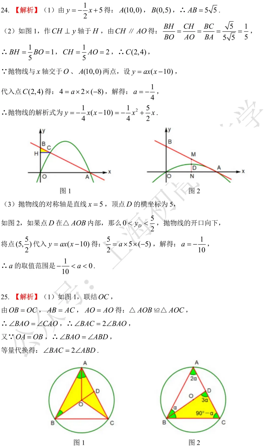 2015-2025上海中考数学试卷及答案 第33张