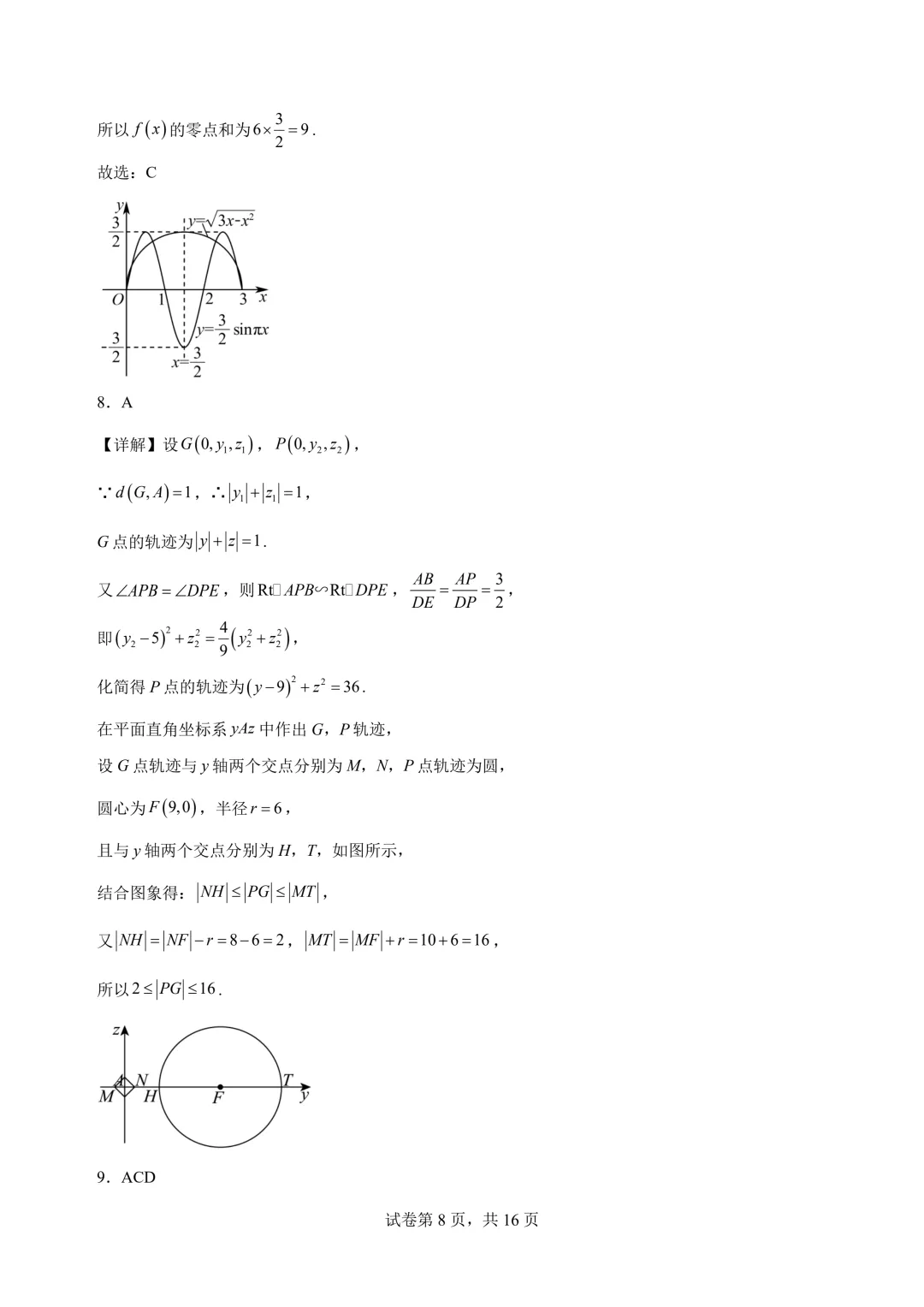 广东中山一中2026届高考数学仿真模拟测试试题+答案-第10张图片-四季读书网 广东中山一中2026届高考数学仿真模拟测试试题+答案-第10张图片-四季读书网