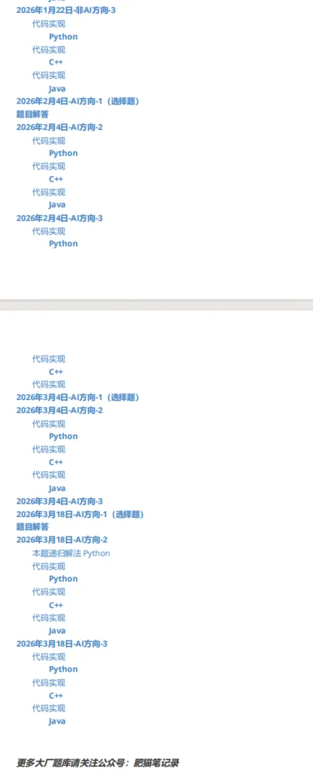 华为非AI方向 5.13暑期实习机考真题-第2张图片-四季读书网 华为非AI方向 5.13暑期实习机考真题-第2张图片-四季读书网