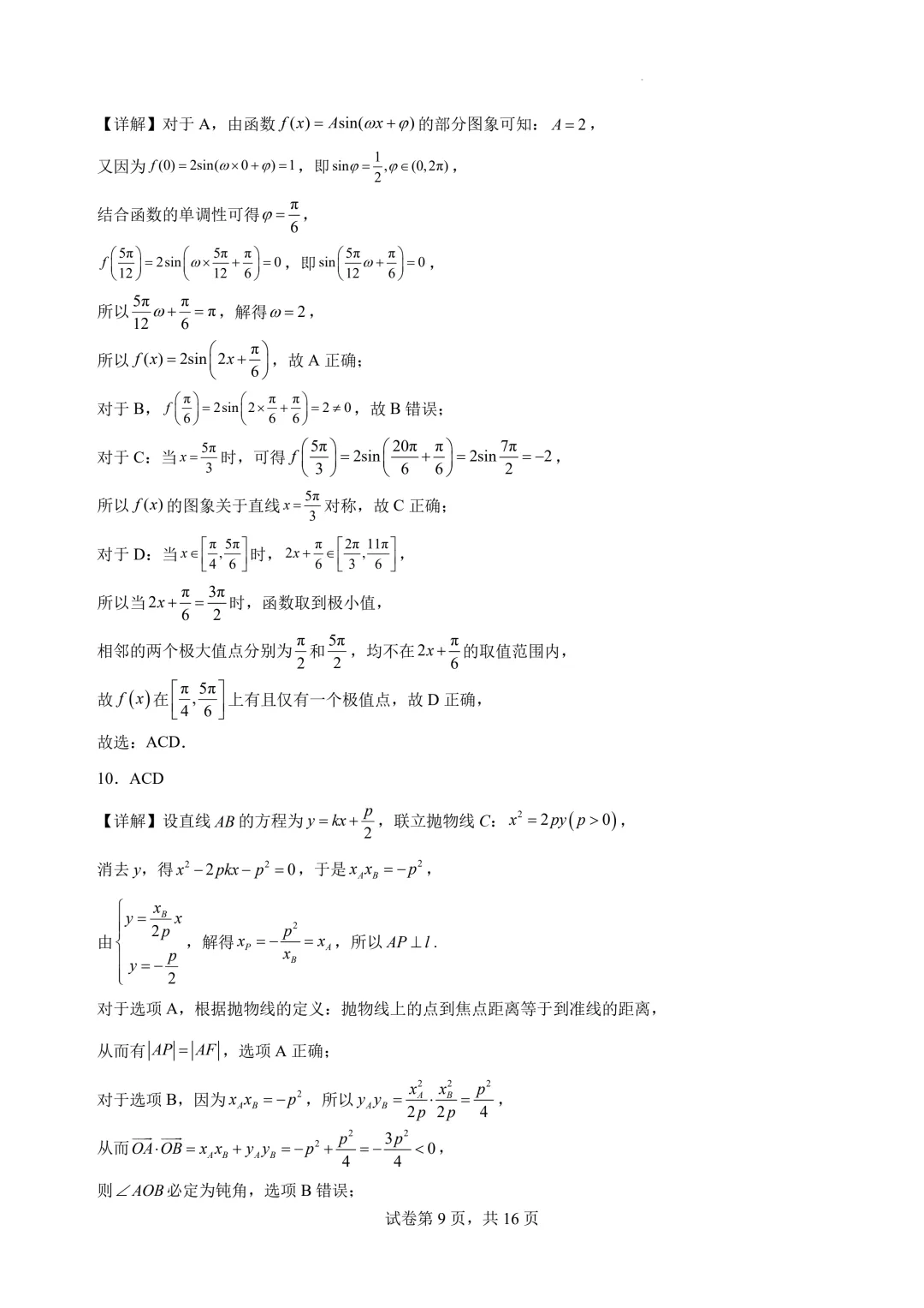 广东中山一中2026届高考数学仿真模拟测试试题+答案-第11张图片-四季读书网 广东中山一中2026届高考数学仿真模拟测试试题+答案-第11张图片-四季读书网