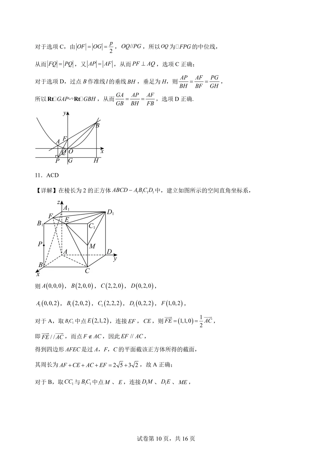 广东中山一中2026届高考数学仿真模拟测试试题+答案-第12张图片-四季读书网 广东中山一中2026届高考数学仿真模拟测试试题+答案-第12张图片-四季读书网
