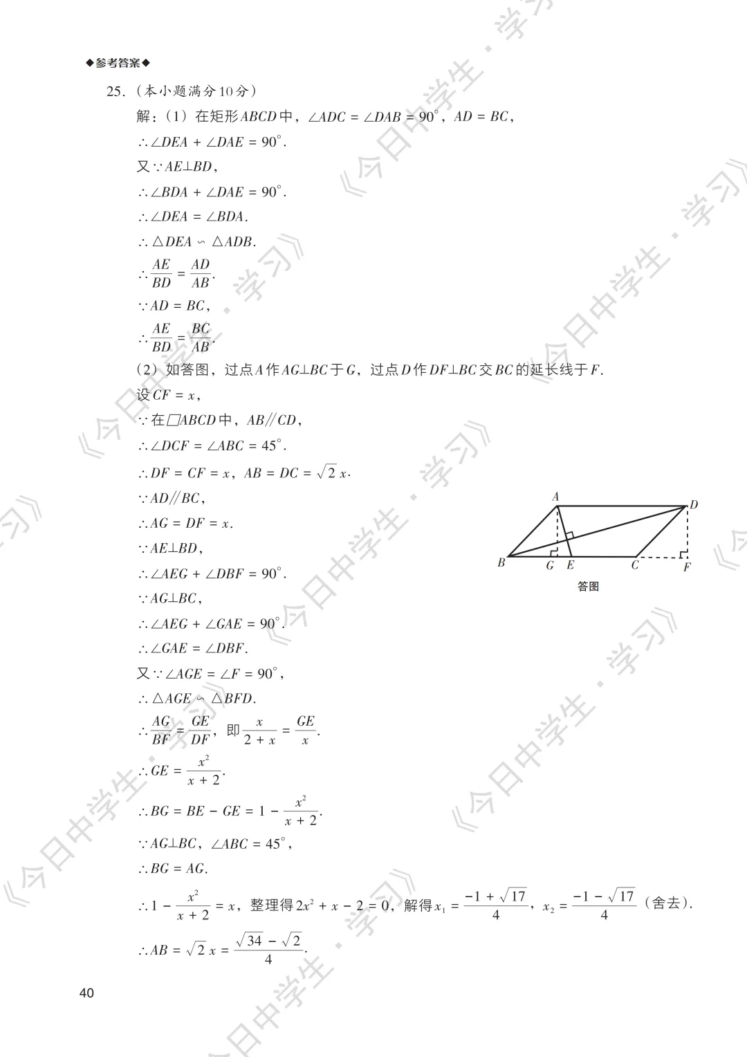 冲刺中考 | 2026年语数英中考模拟卷(一)-第43张图片-四季读书网 冲刺中考 | 2026年语数英中考模拟卷(一)-第43张图片-四季读书网