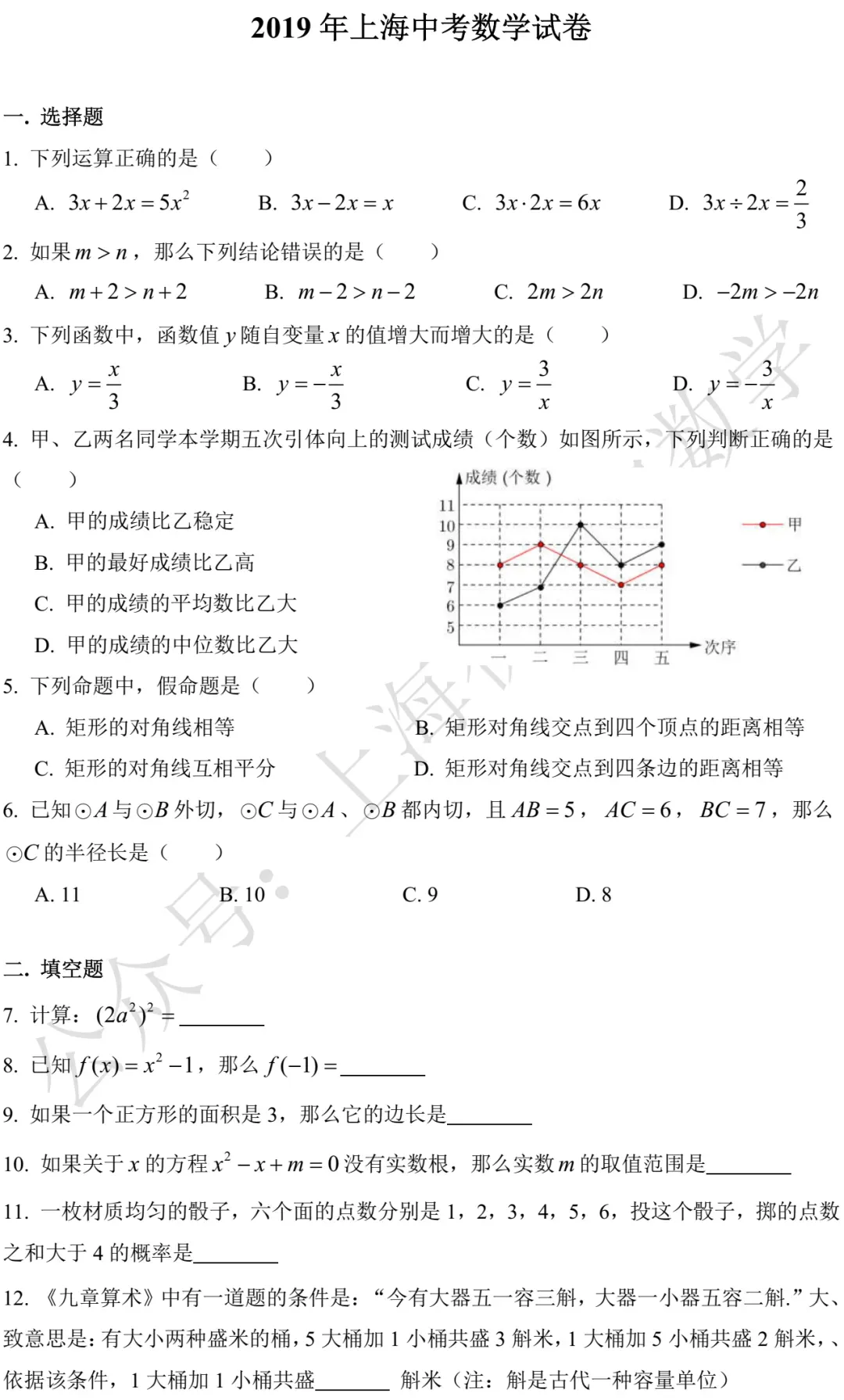 2015-2025上海中考数学试卷及答案 第35张