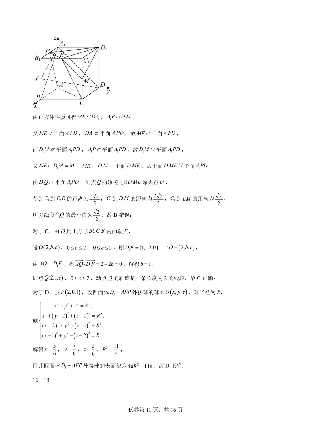 广东中山一中2026届高考数学仿真模拟测试试题+答案-第13张图片-四季读书网 广东中山一中2026届高考数学仿真模拟测试试题+答案-第13张图片-四季读书网